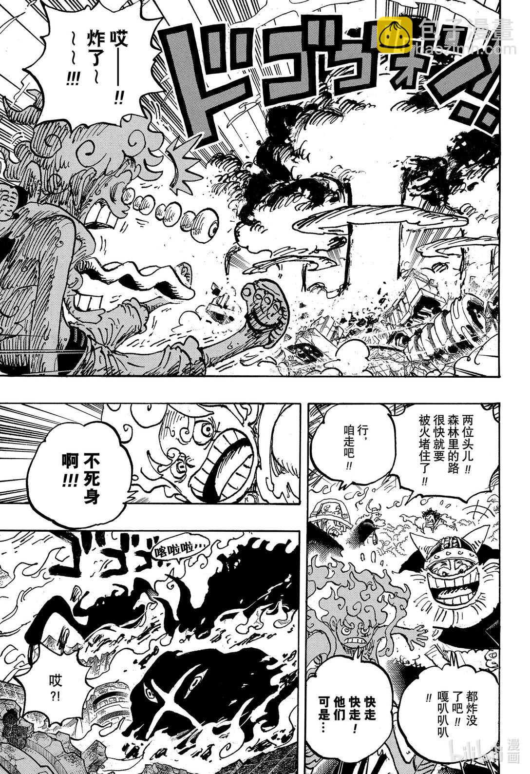 🍹航海王 1111 太阳之盾 第17页