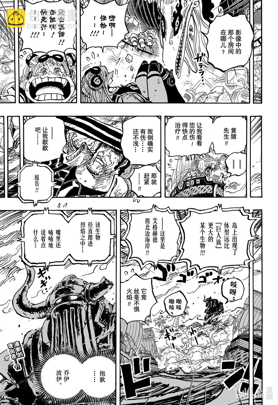 🍹航海王 1111 太阳之盾 第19页