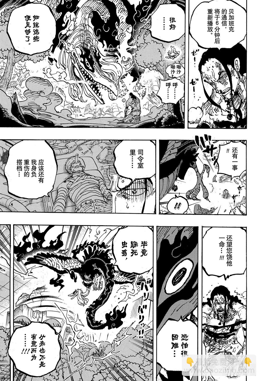 🍹航海王 1111 太阳之盾 第7页