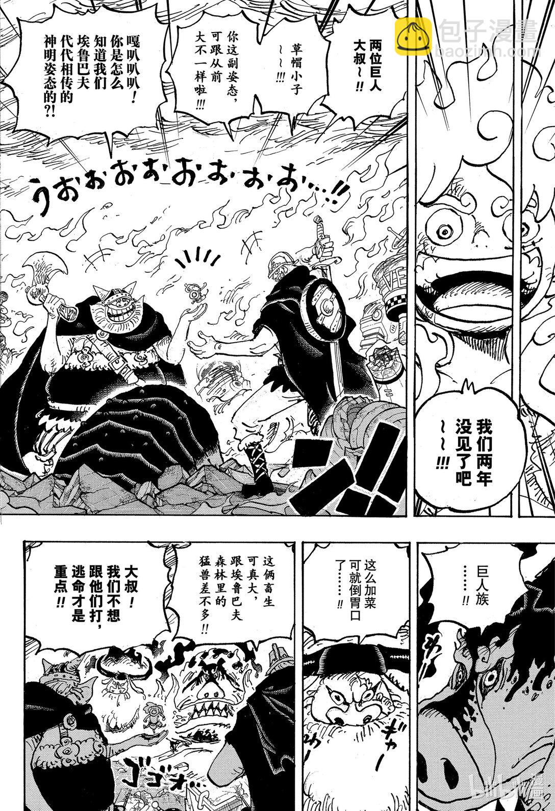 🍹航海王 1111 太阳之盾 第8页