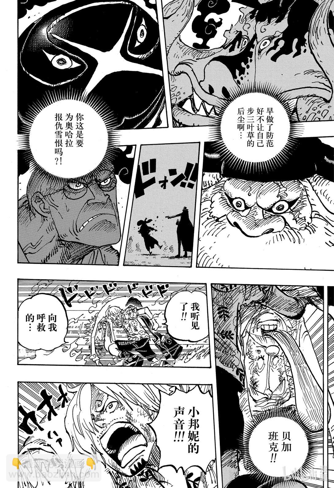 🍹航海王 1113 逼和 第10页