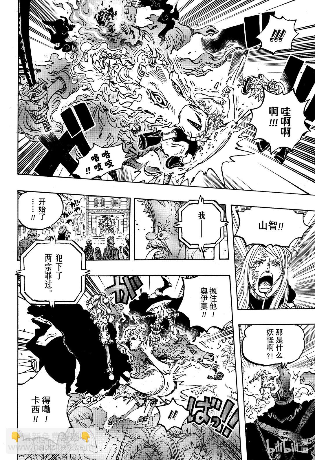 🍹航海王 1113 逼和 第12页