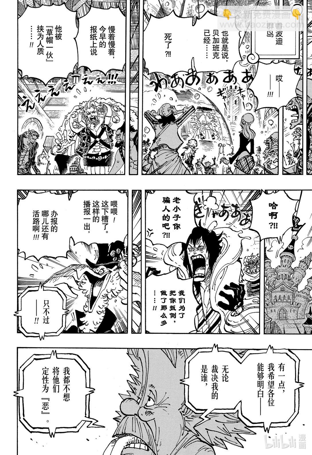 🍹航海王 1113 逼和 第14页