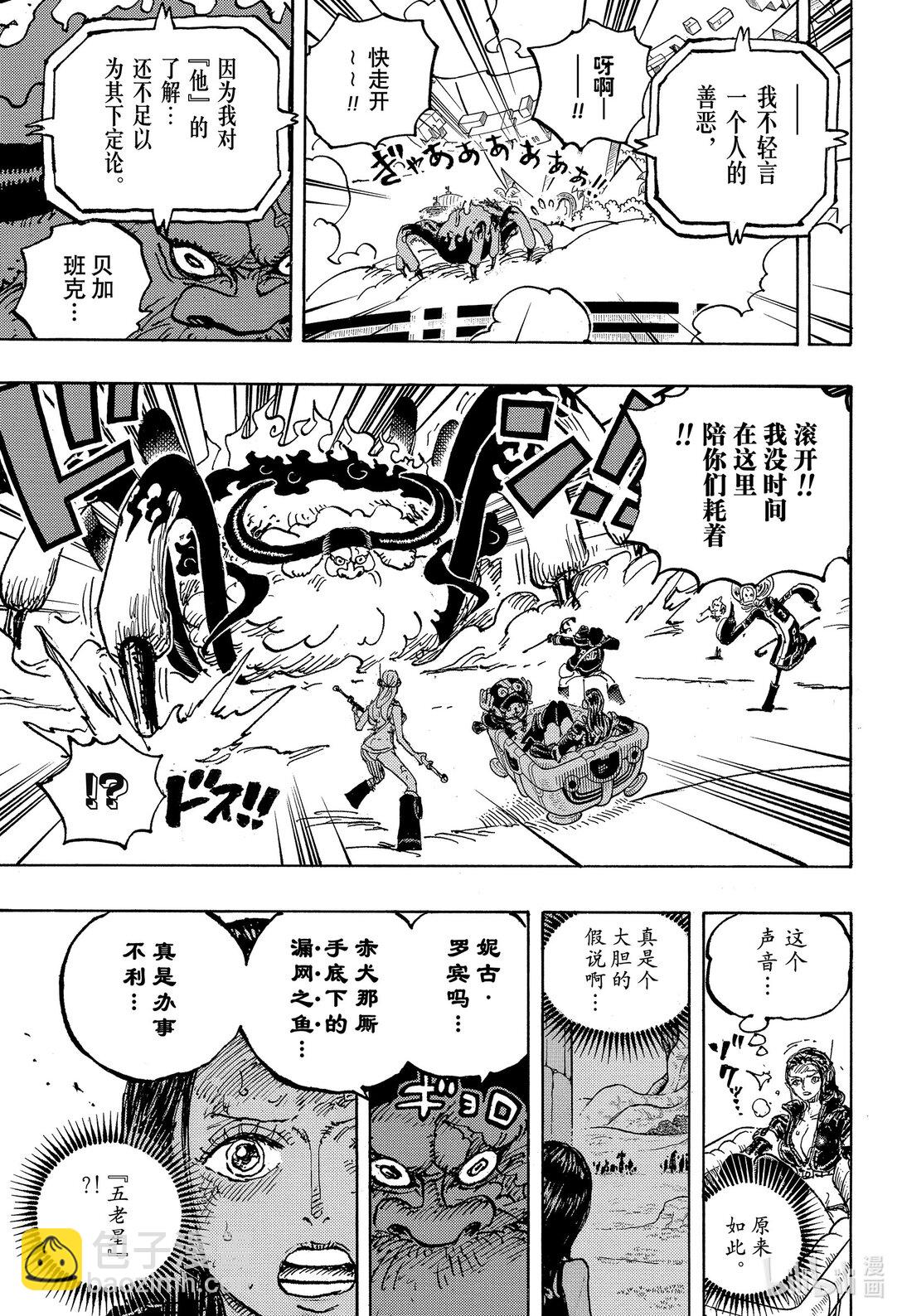 🍹航海王 1113 逼和 第15页