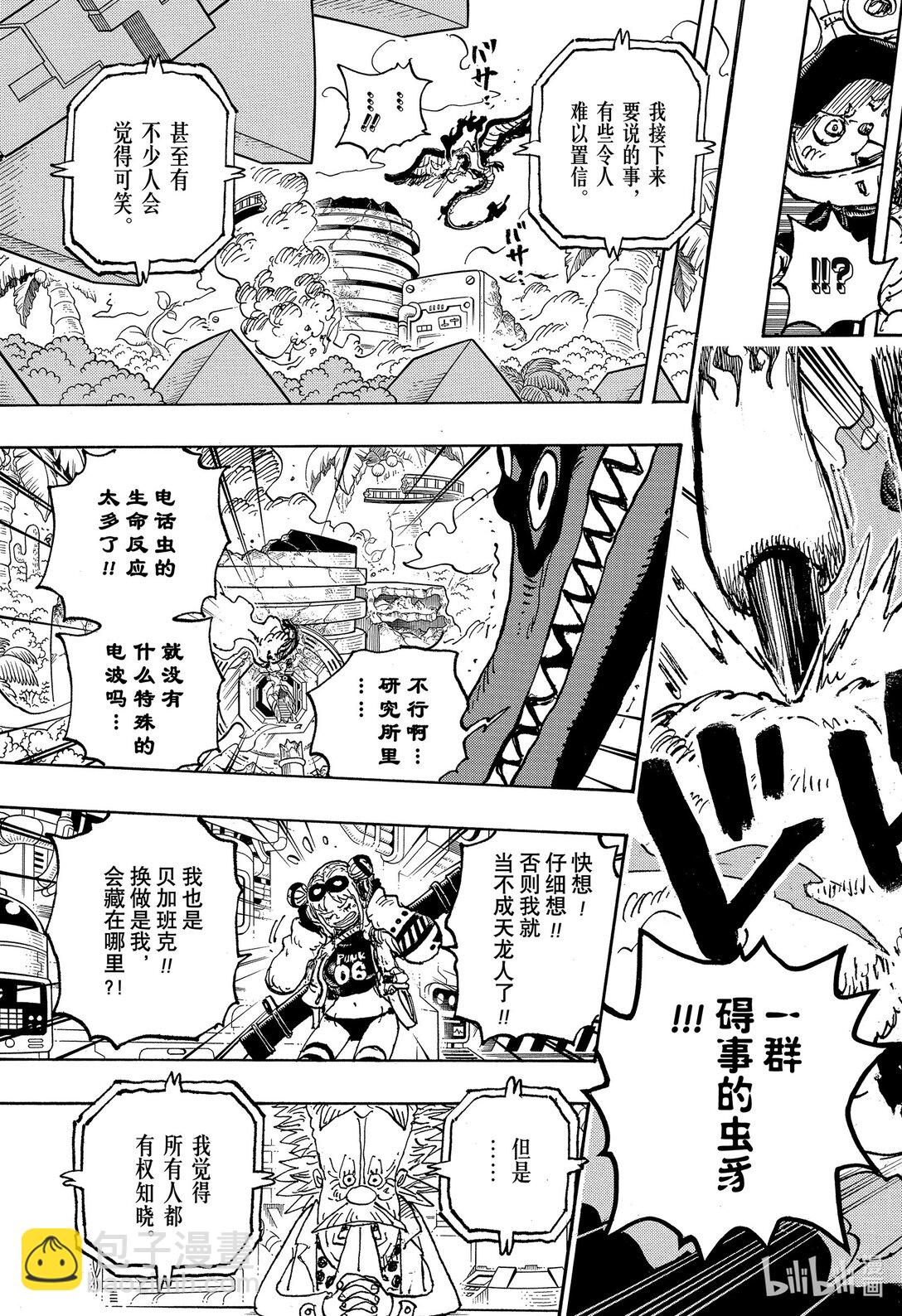 🍹航海王 1113 逼和 第17页