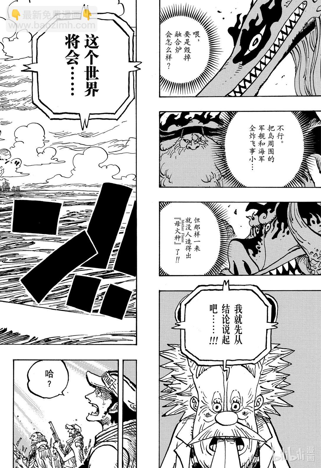 🍹航海王 1113 逼和 第18页