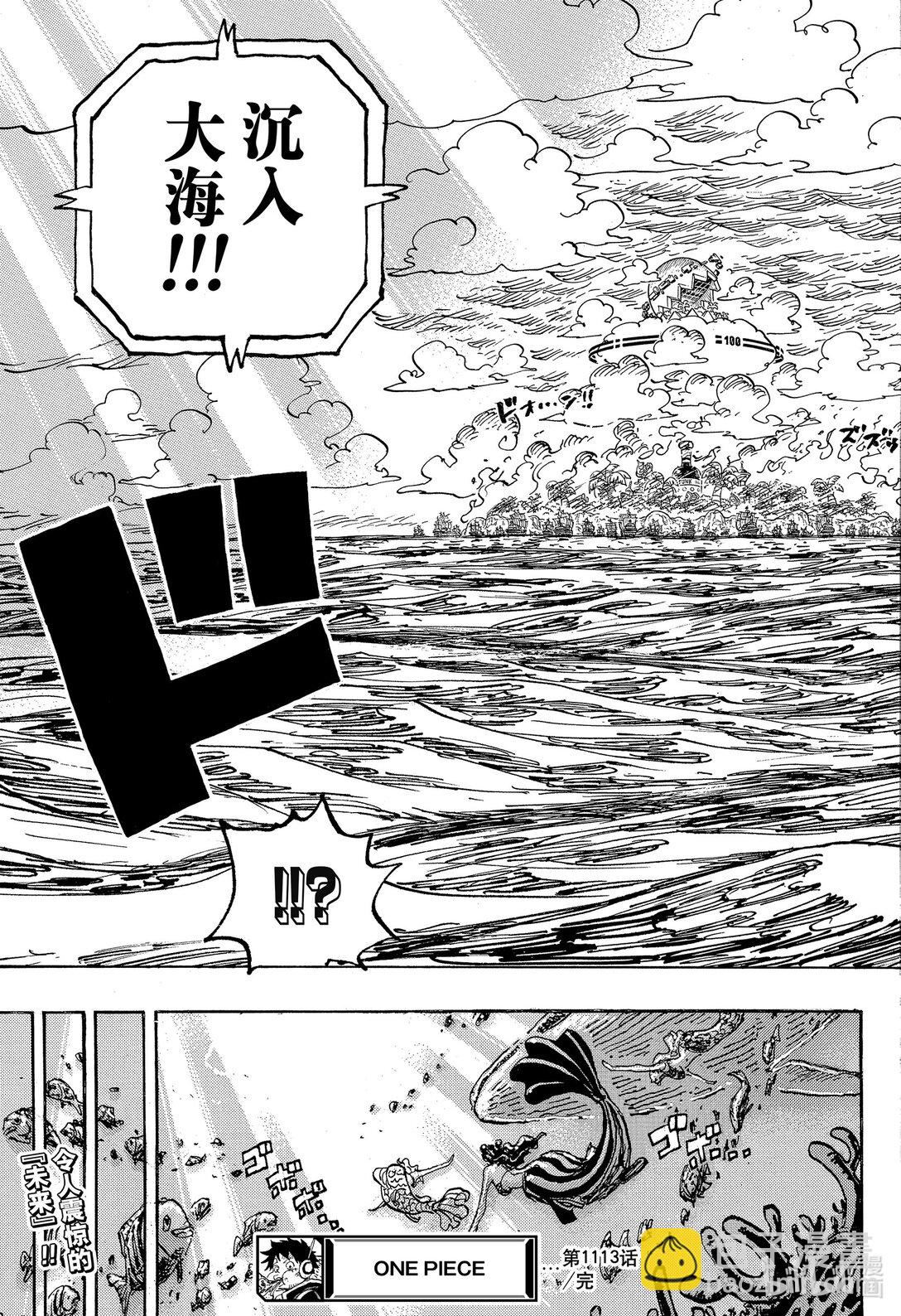 🍹航海王 1113 逼和 第19页