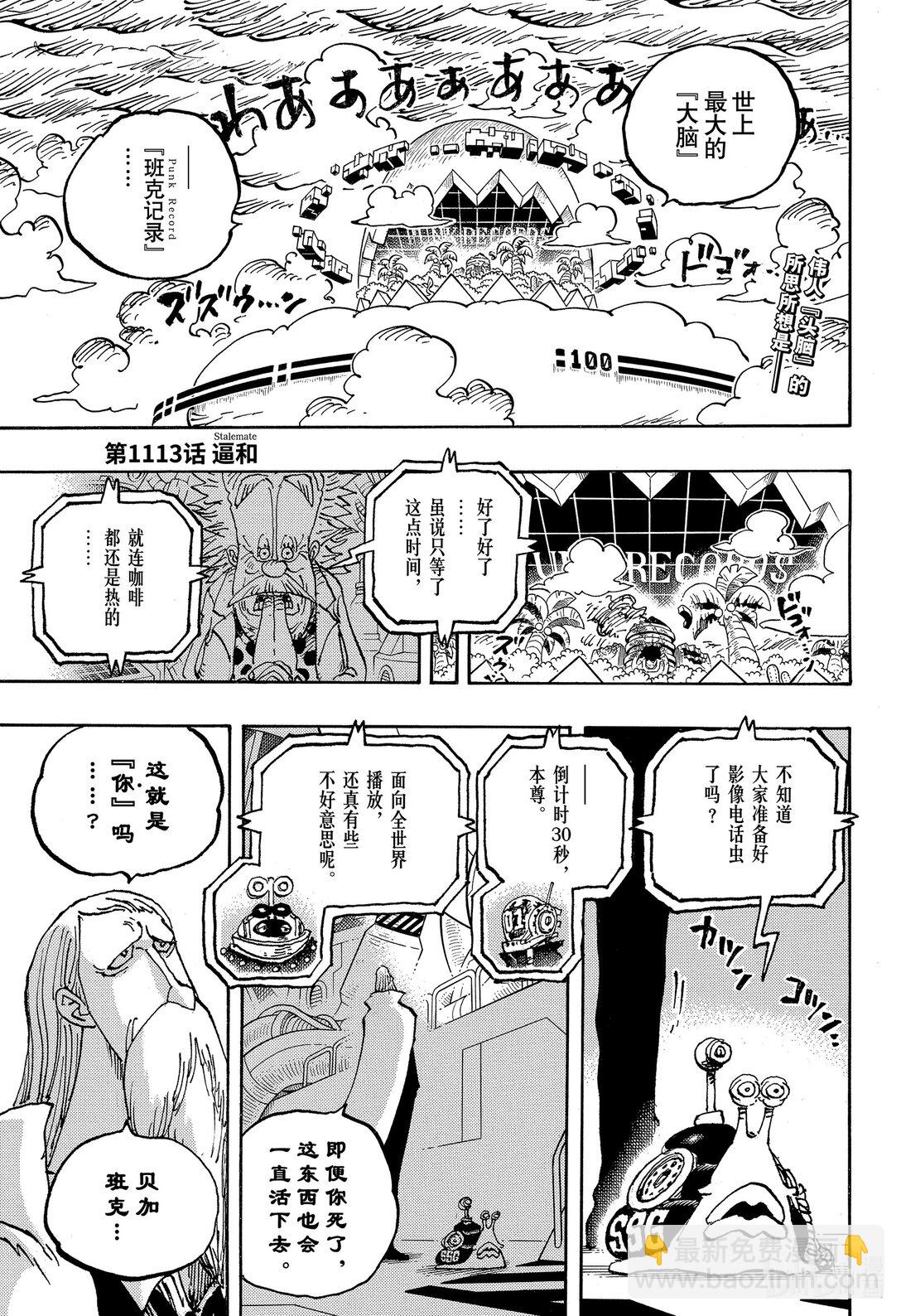 🍹航海王 1113 逼和 第3页