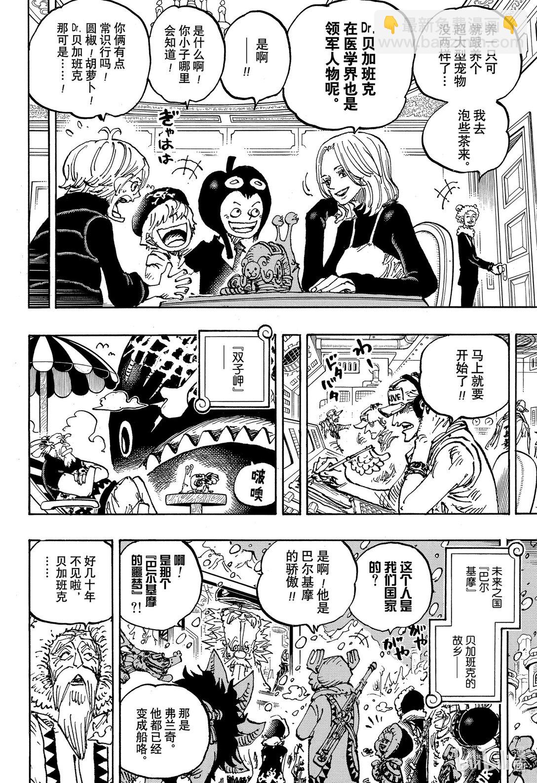 🍹航海王 1113 逼和 第6页