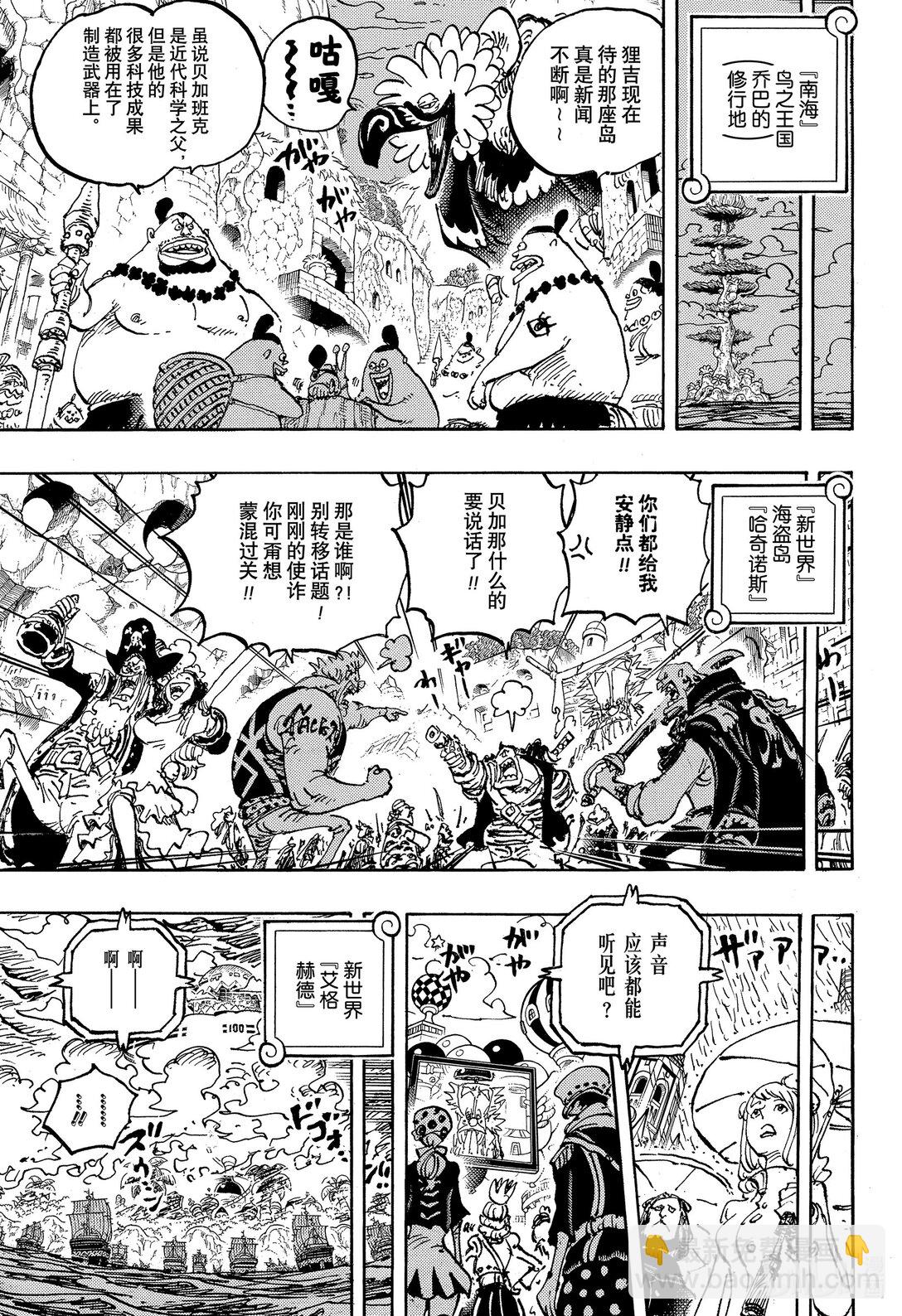🍹航海王 1113 逼和 第7页