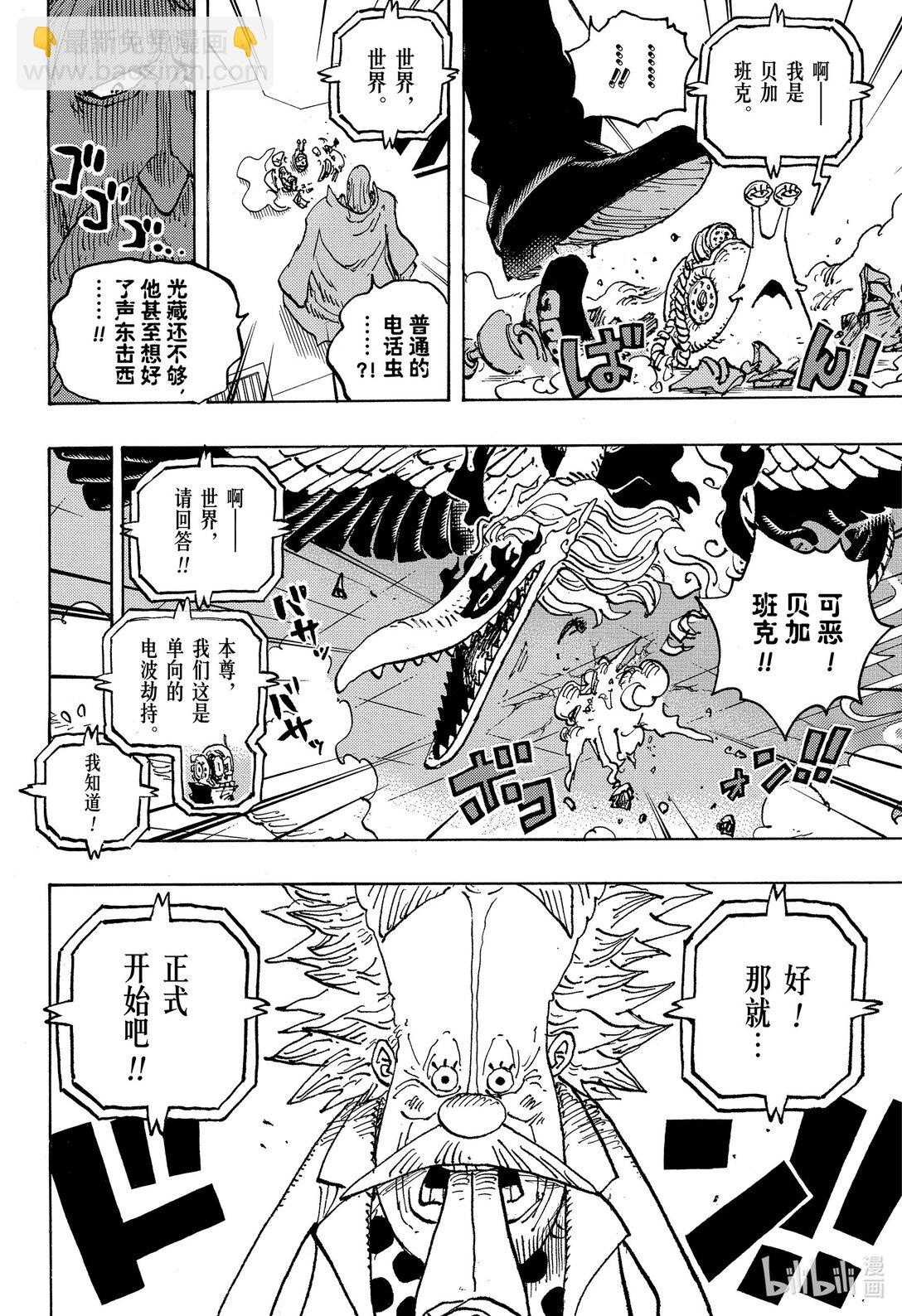 🍹航海王 1113 逼和 第8页