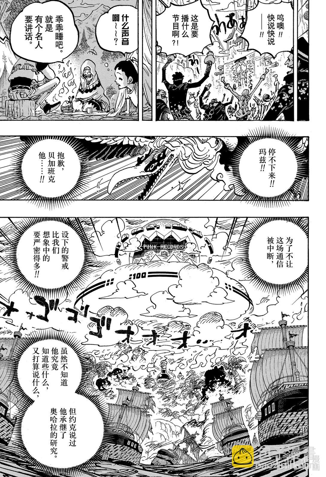 🍹航海王 1113 逼和 第9页