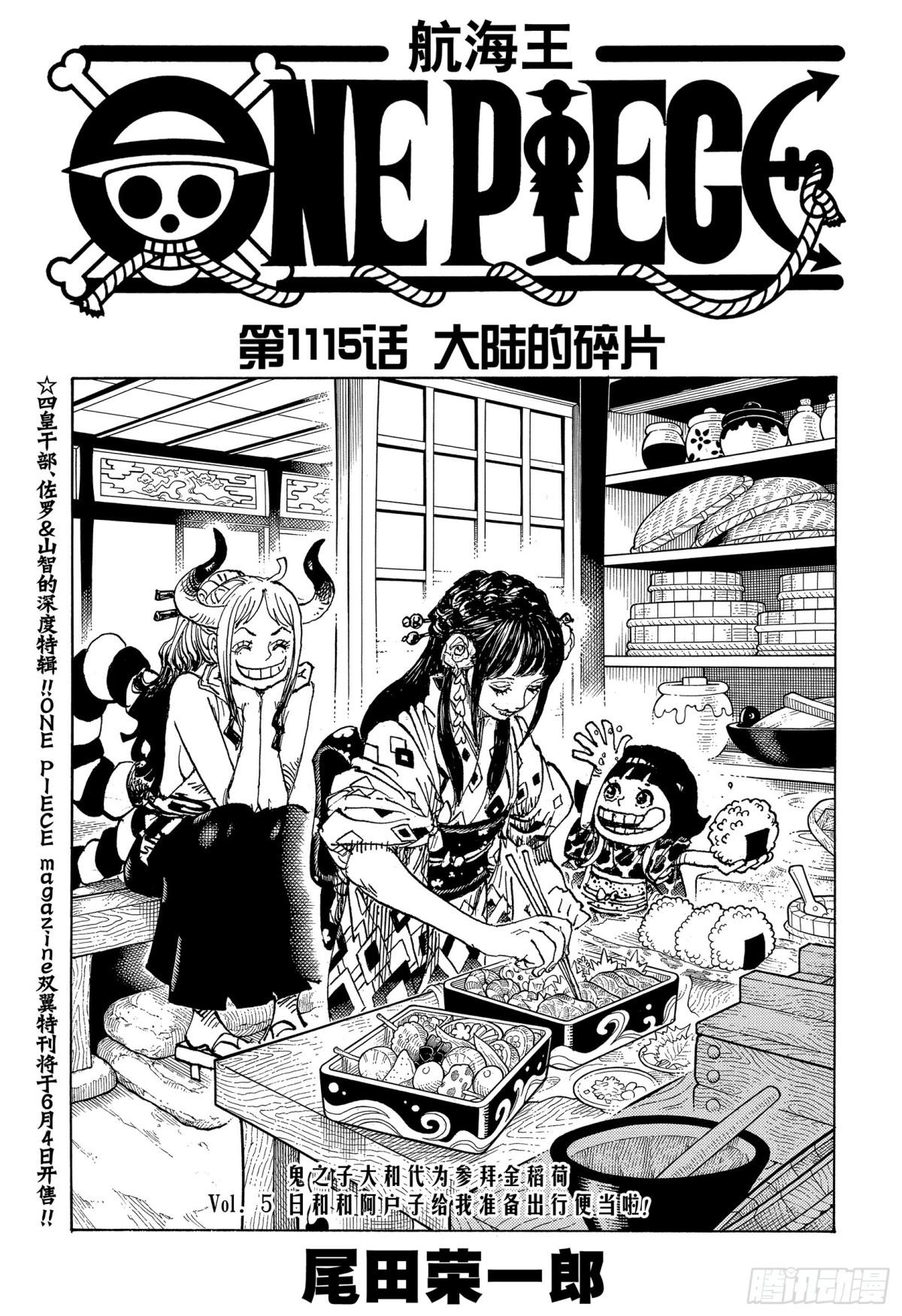 🍹航海王 第1115话 大陆的碎片 第1页