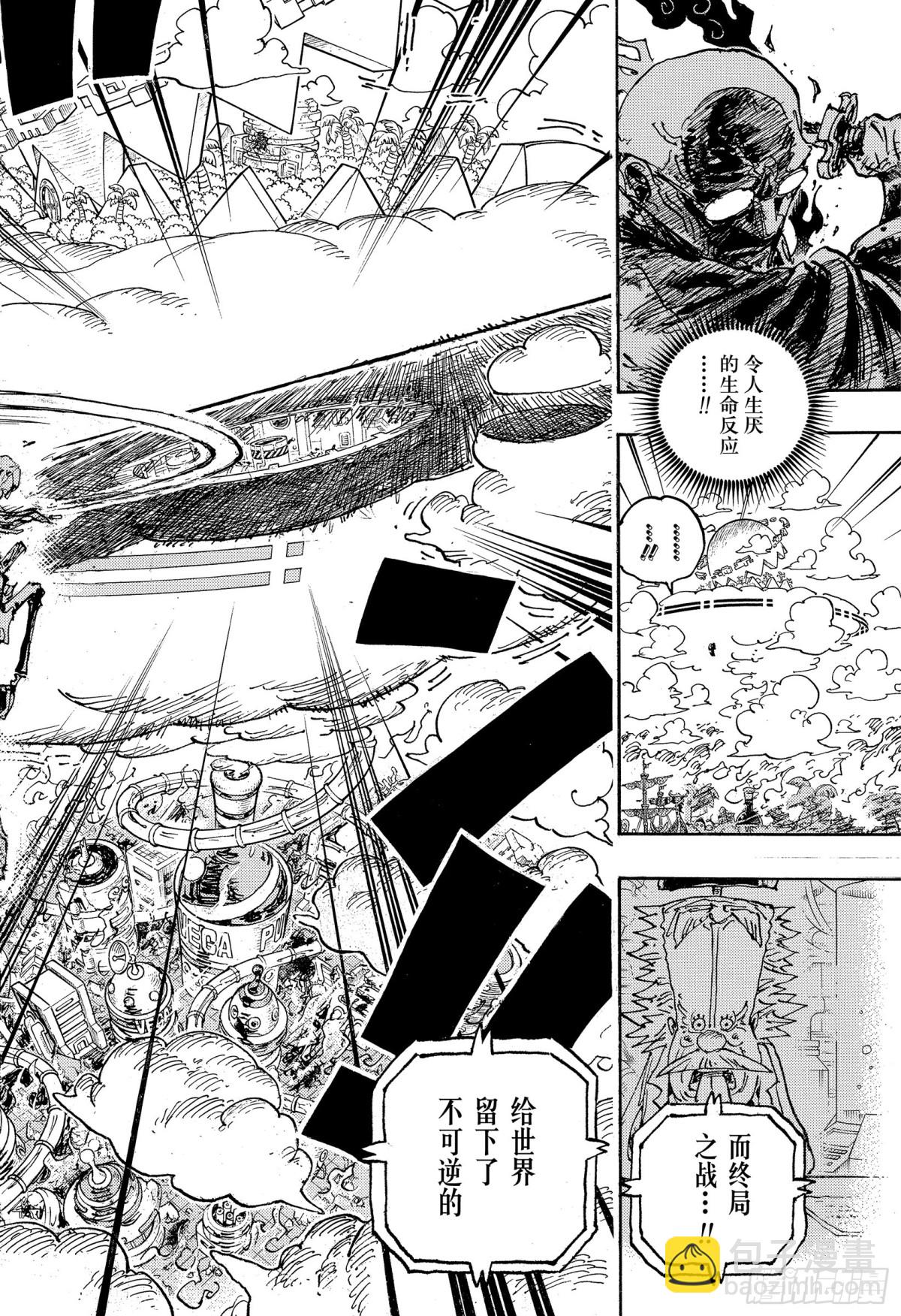 🍹航海王 第1115话 大陆的碎片 第10页