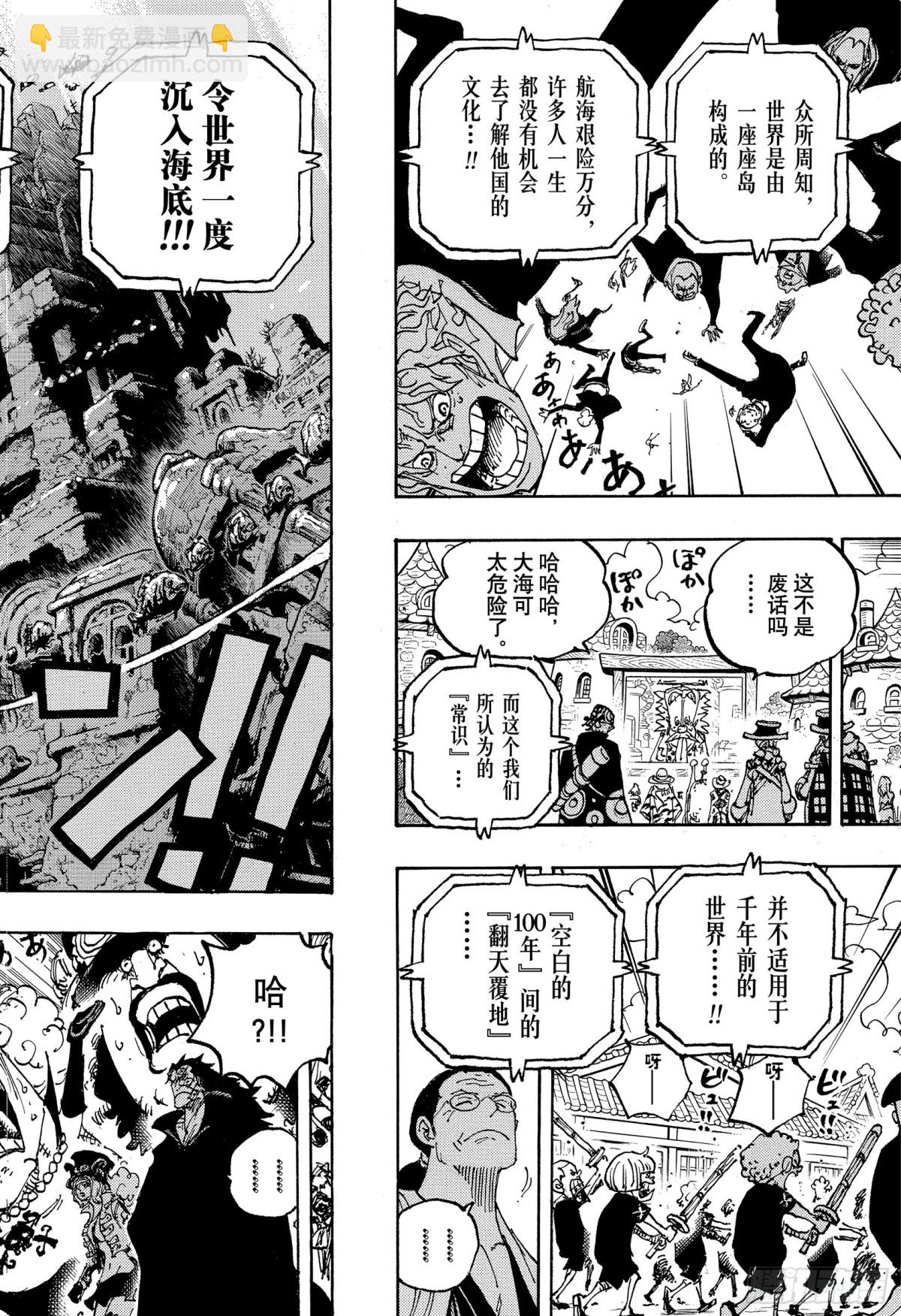 🍹航海王 第1115话 大陆的碎片 第12页