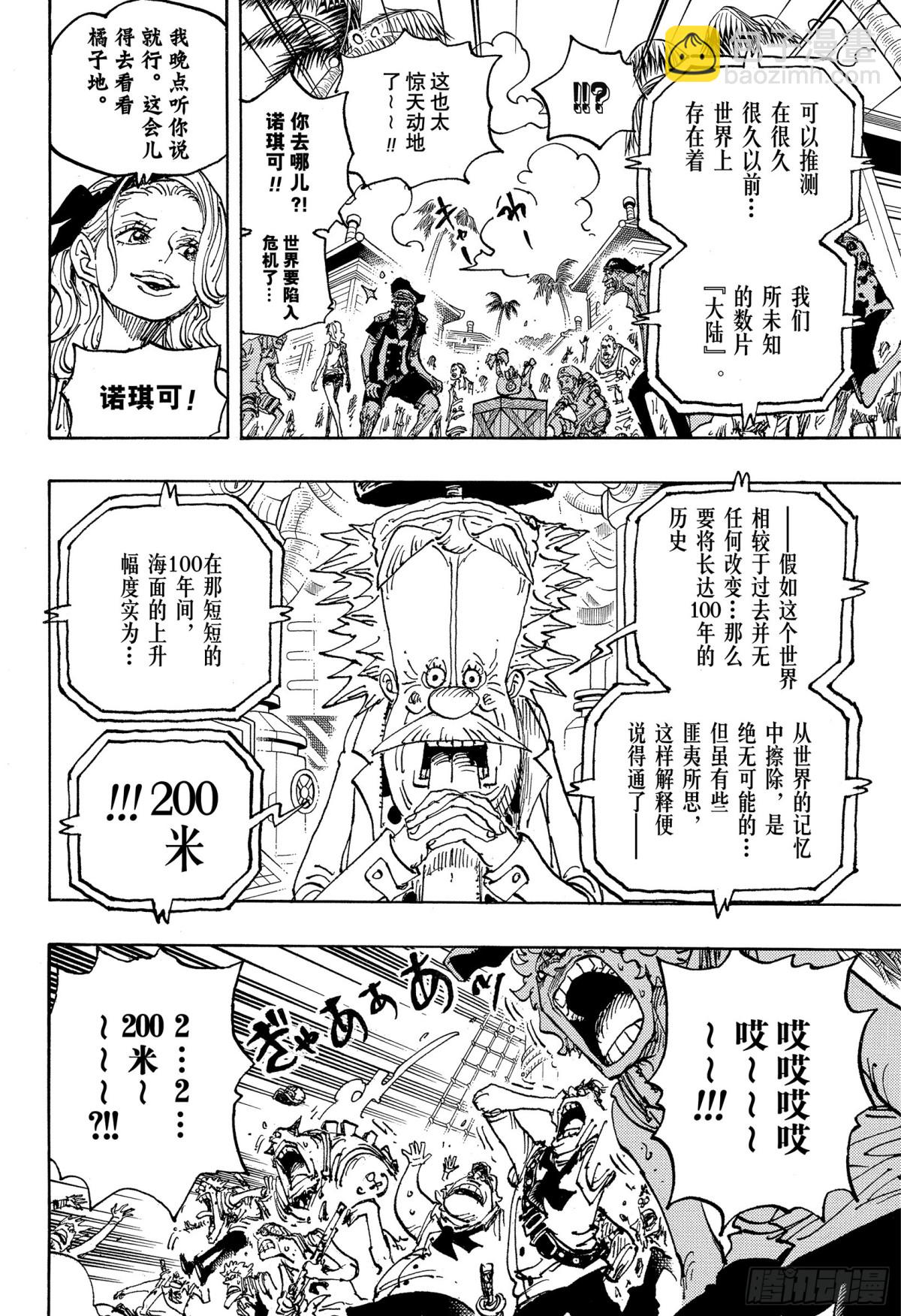 🍹航海王 第1115话 大陆的碎片 第14页