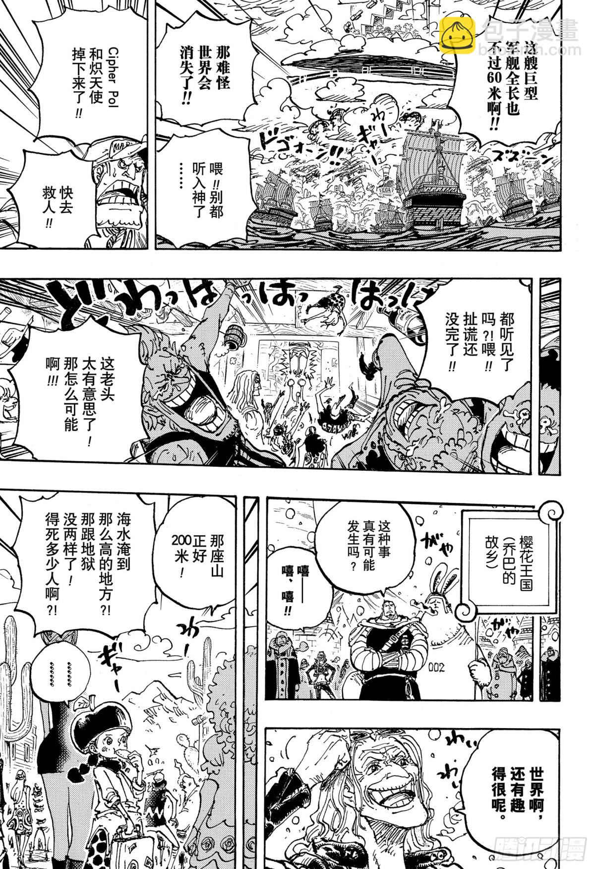 🍹航海王 第1115话 大陆的碎片 第15页