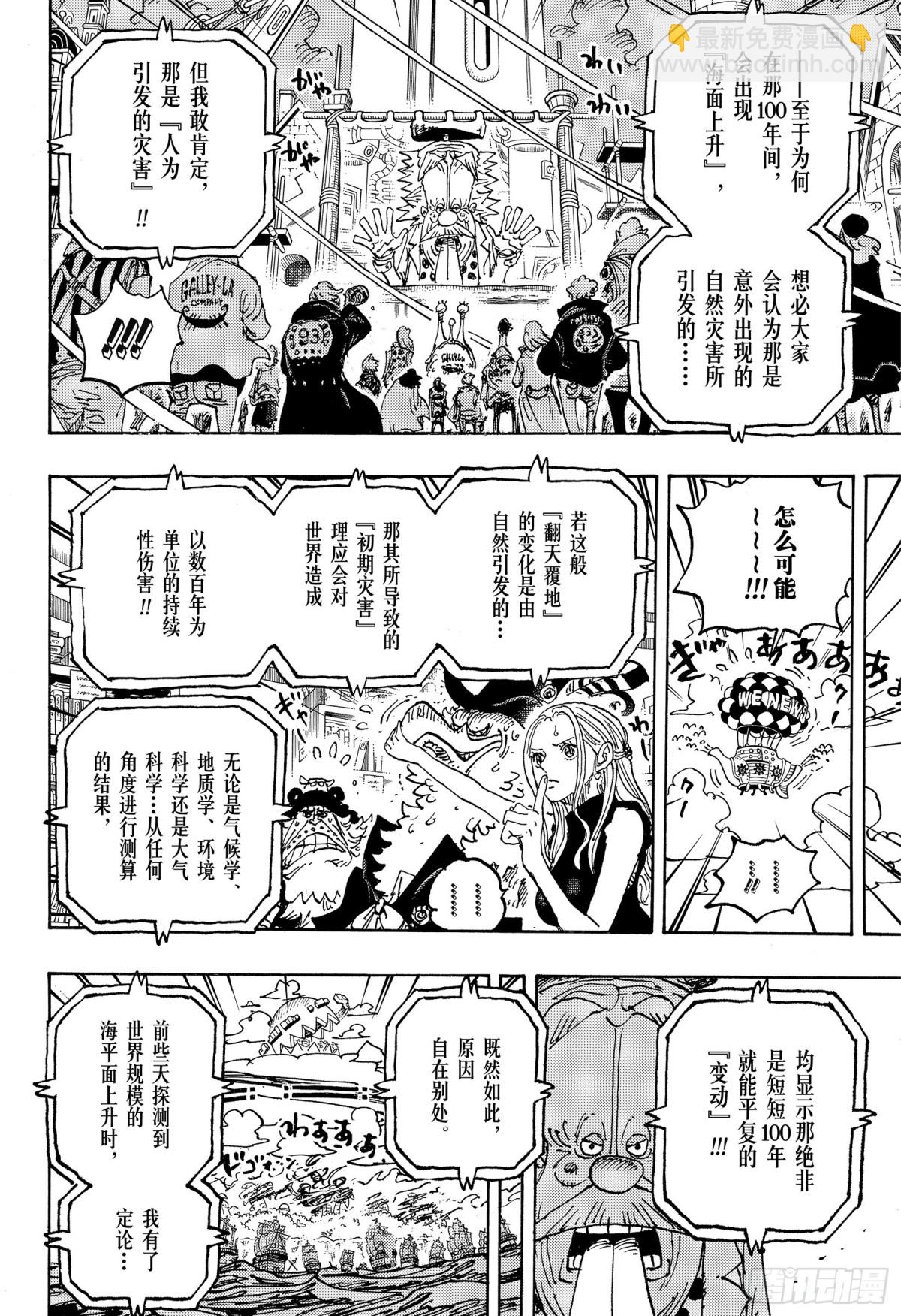 🍹航海王 第1115话 大陆的碎片 第16页