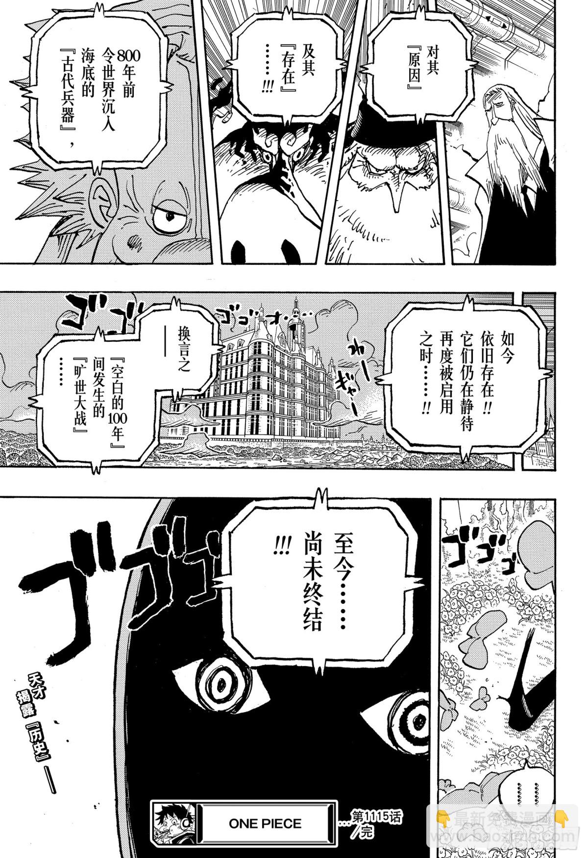 🍹航海王 第1115话 大陆的碎片 第17页