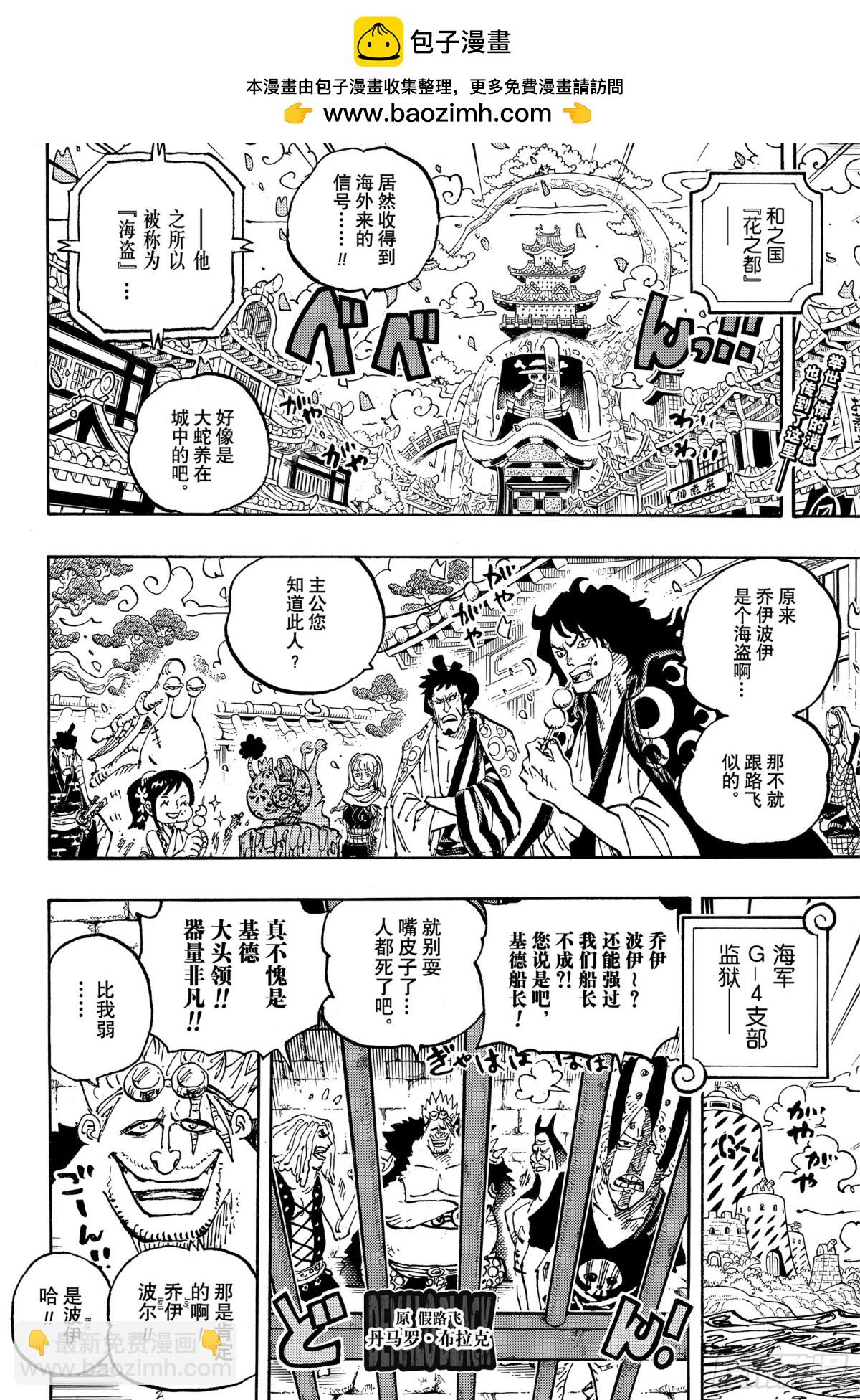 🍹航海王 第1115话 大陆的碎片 第2页