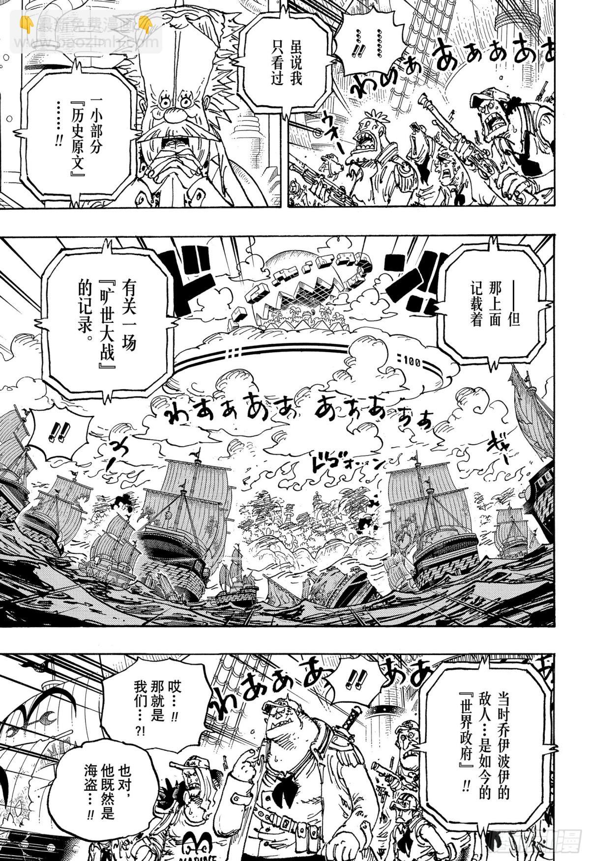 🍹航海王 第1115话 大陆的碎片 第3页