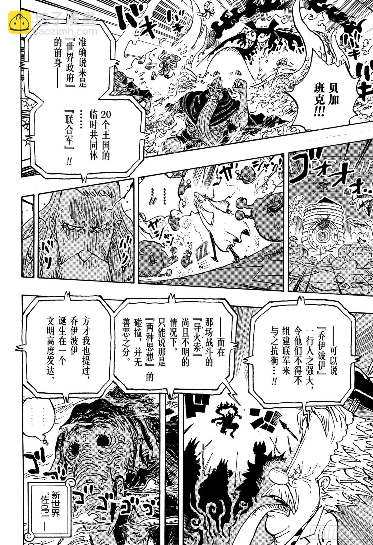 🍹航海王 第1115话 大陆的碎片 第4页