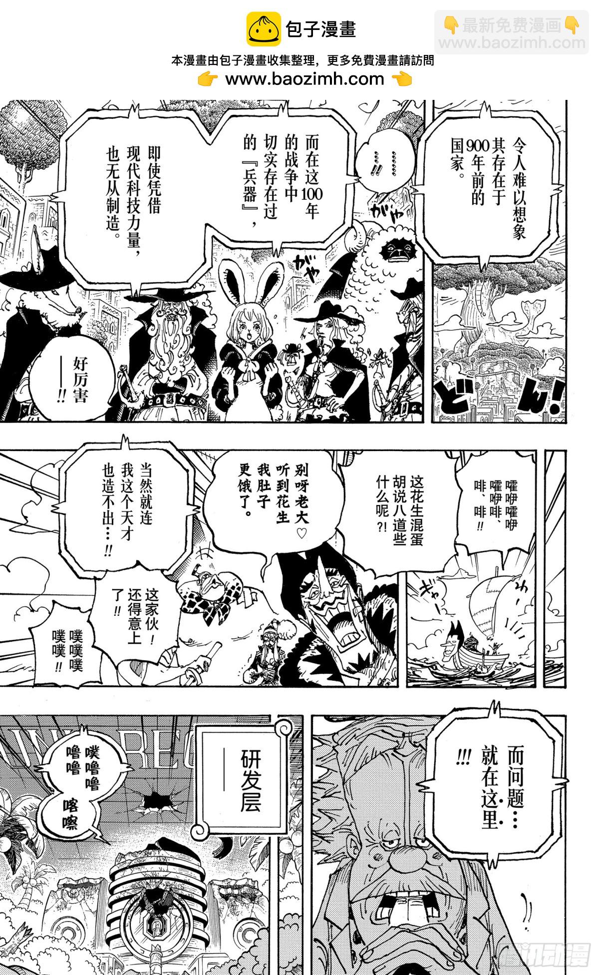 🍹航海王 第1115话 大陆的碎片 第5页