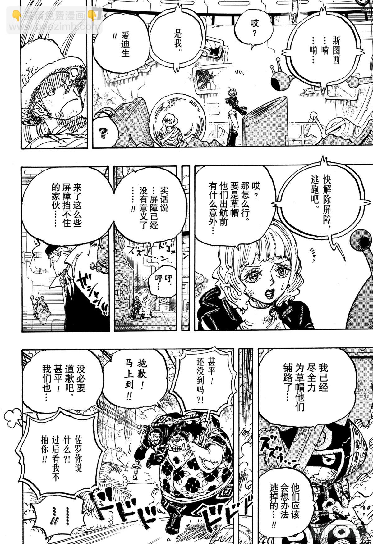 🍹航海王 第1115话 大陆的碎片 第6页