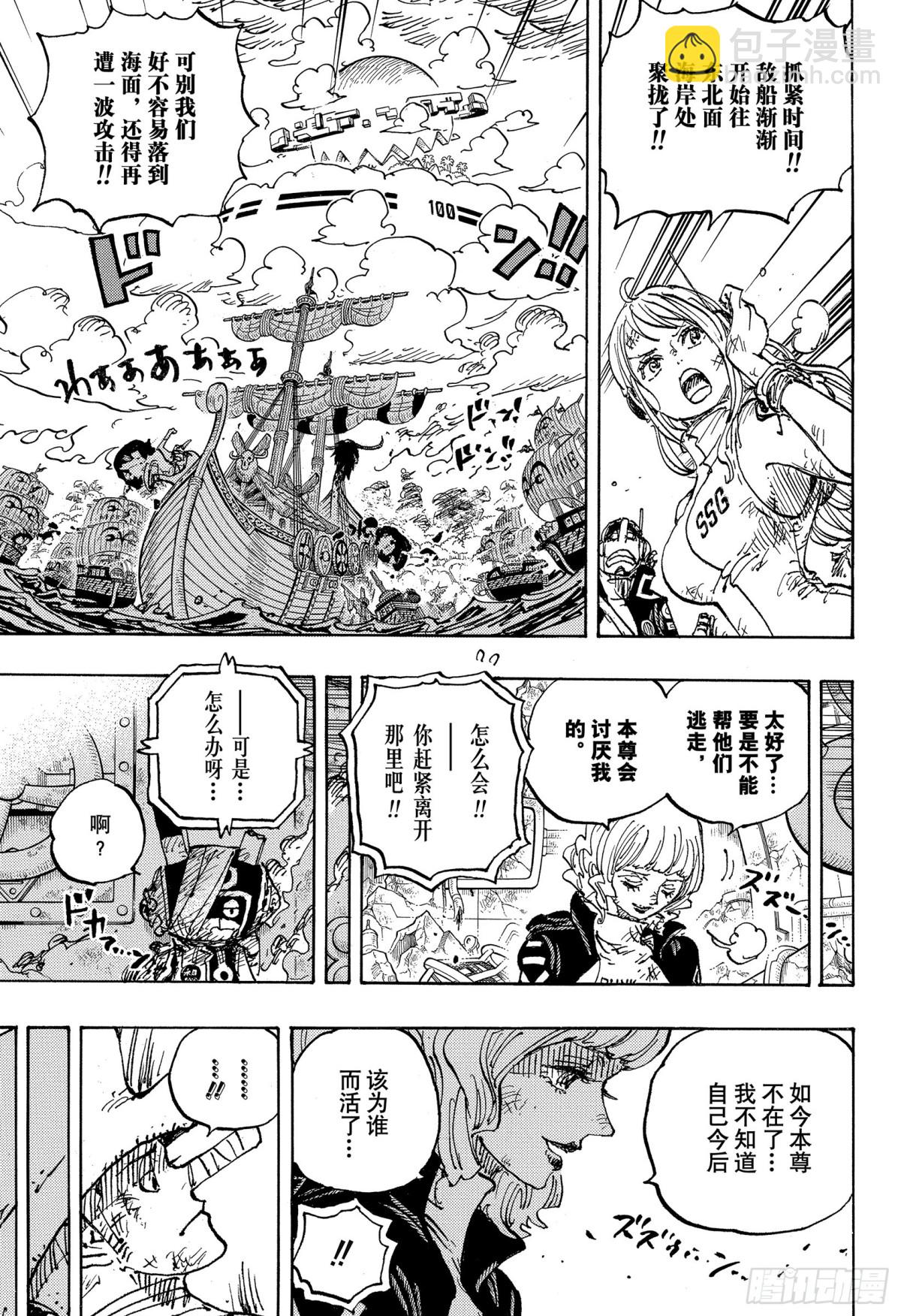 🍹航海王 第1115话 大陆的碎片 第7页