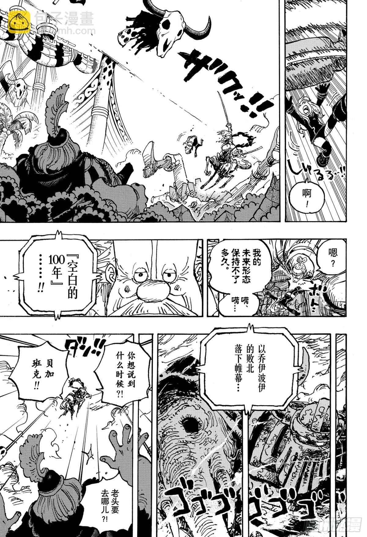 🍹航海王 第1115话 大陆的碎片 第9页