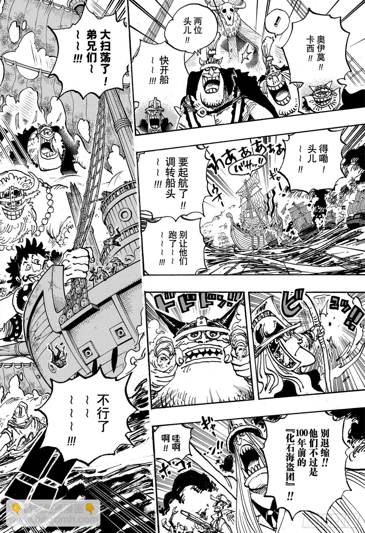 🍹航海王 第1117话 有 第10页
