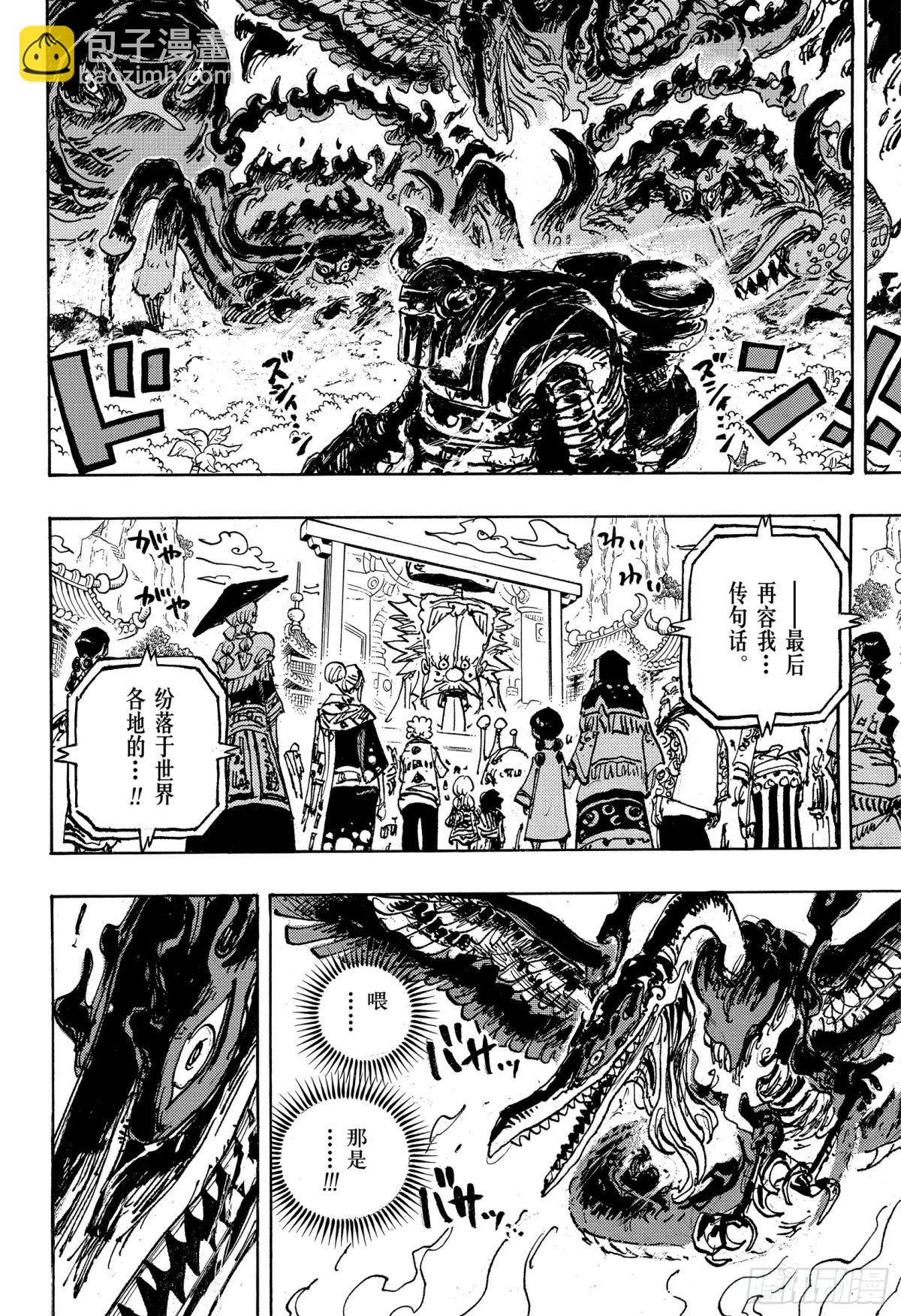 🍹航海王 第1117话 有 第14页