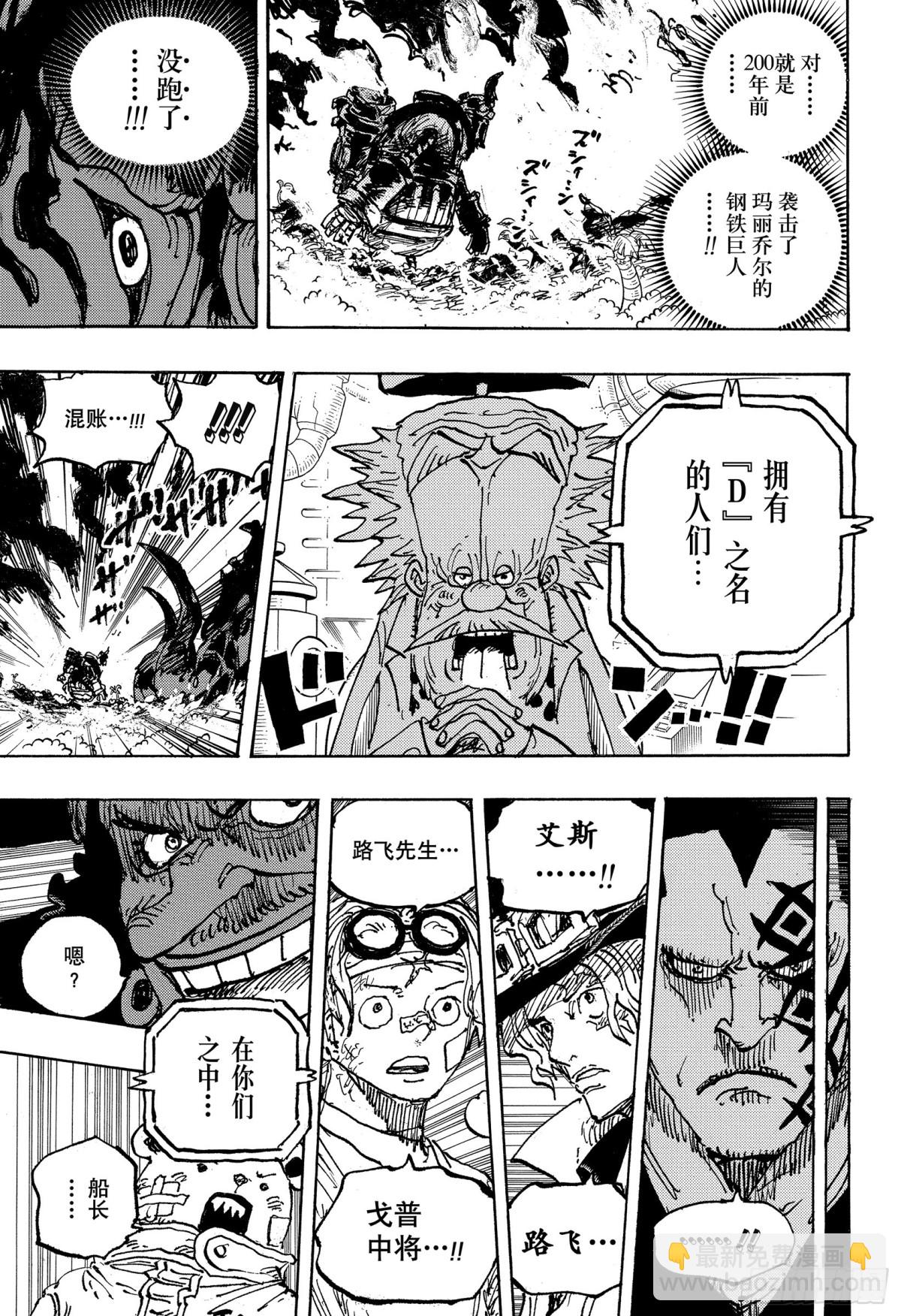 🍹航海王 第1117话 有 第15页