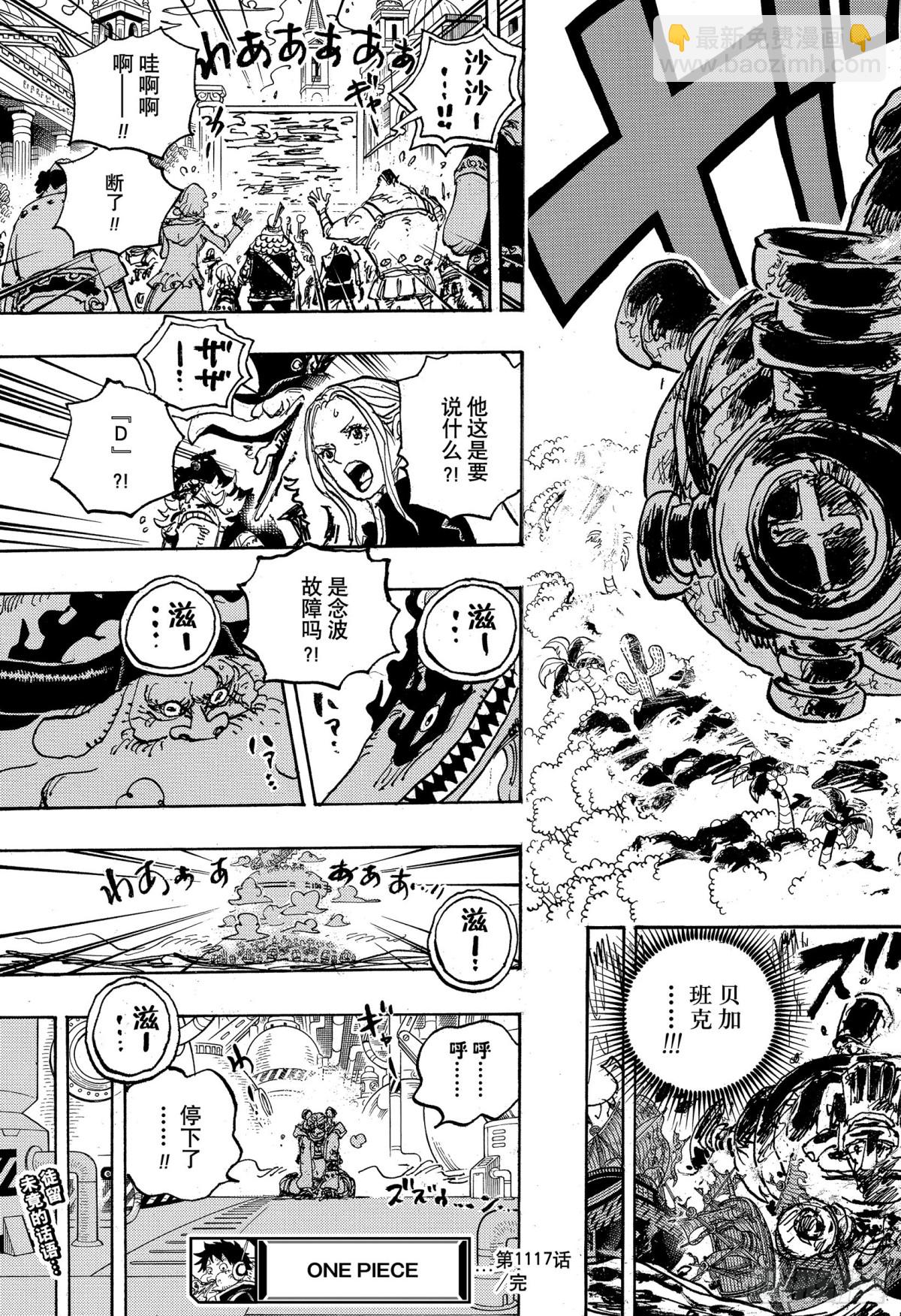 🍹航海王 第1117话 有 第17页