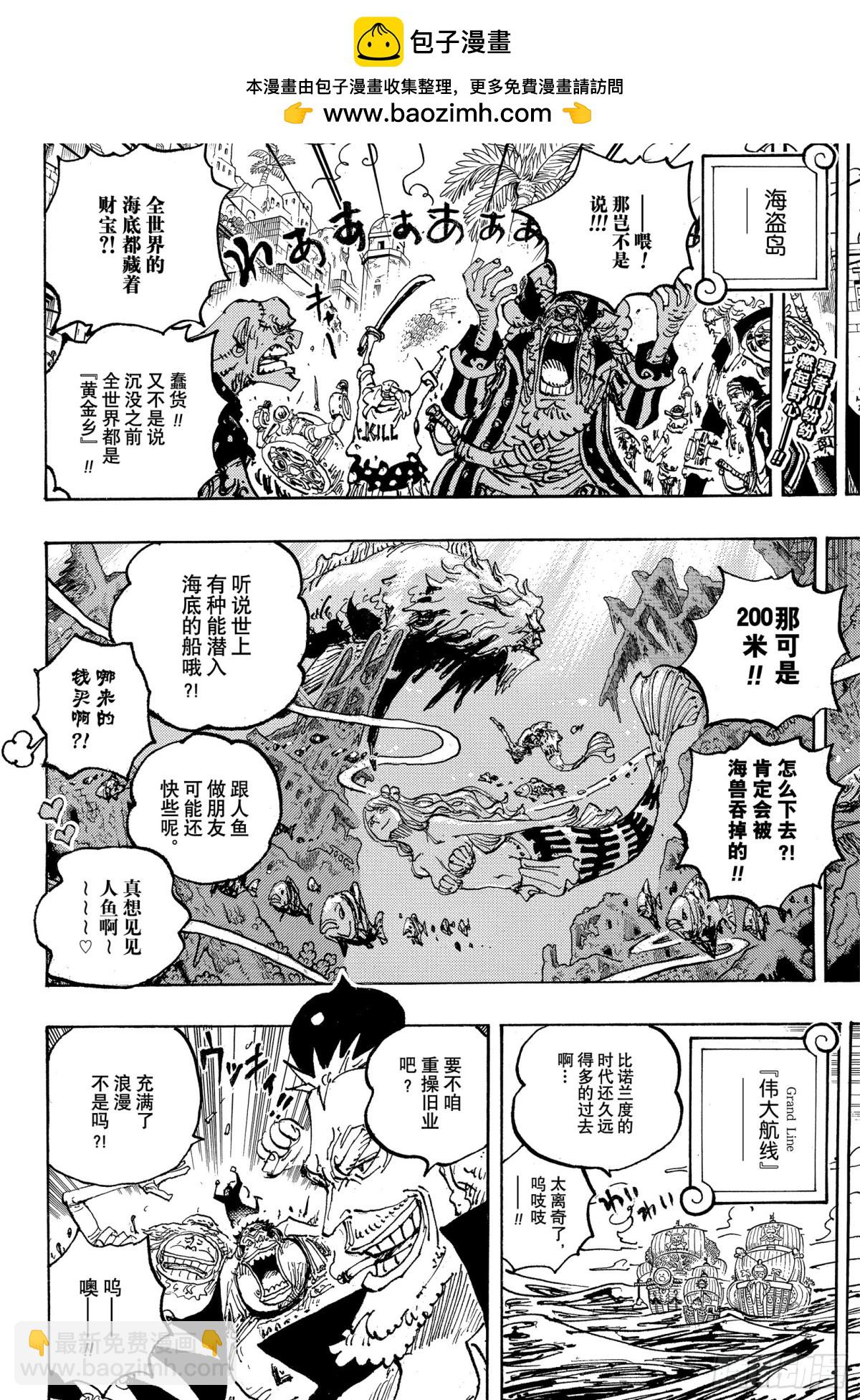 🍹航海王 第1117话 有 第2页