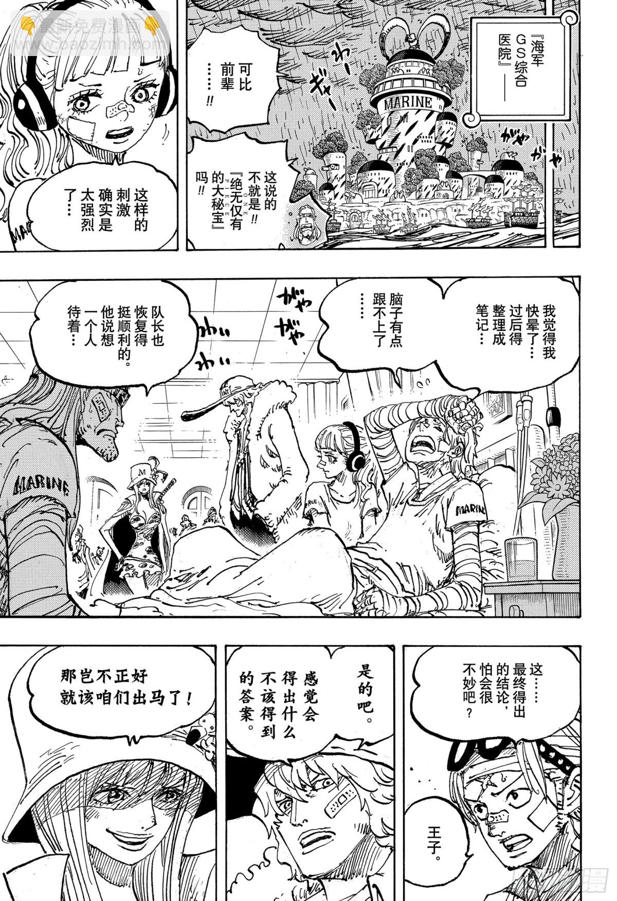 🍹航海王 第1117话 有 第3页