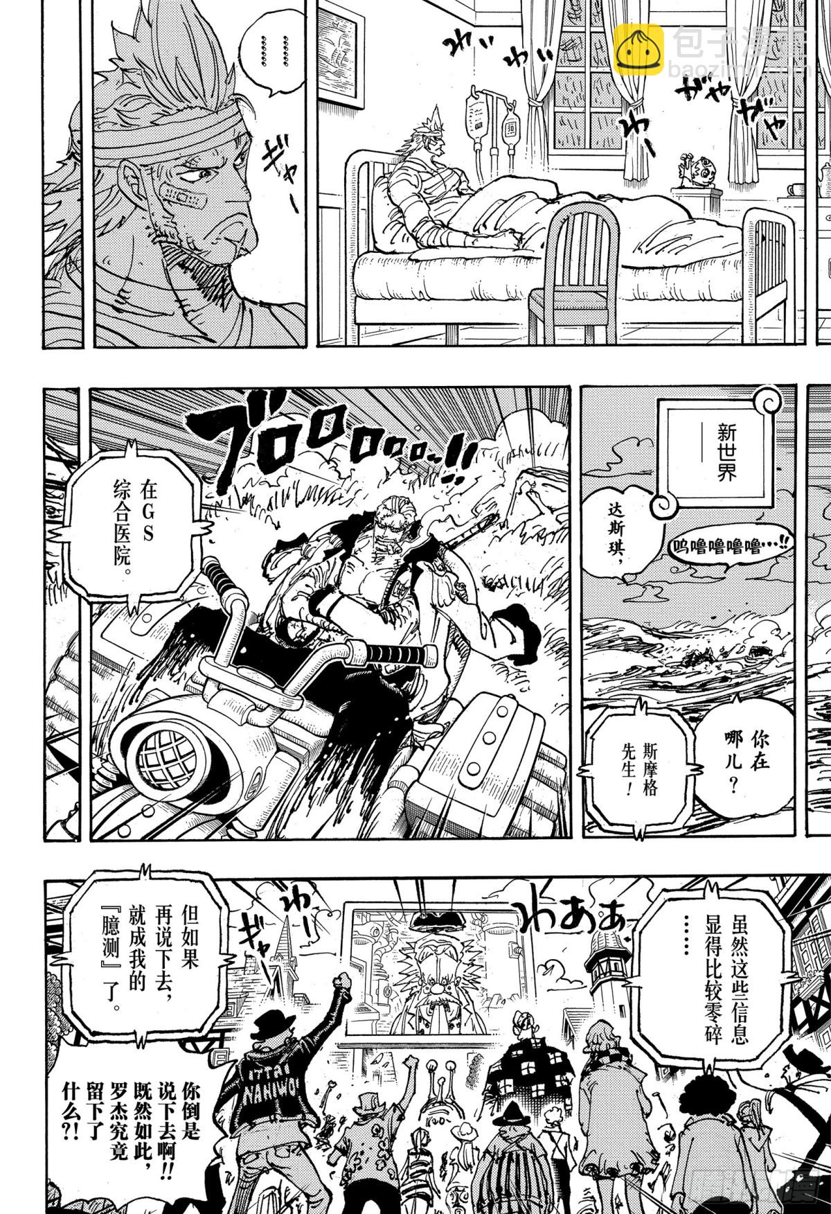 🍹航海王 第1117话 有 第4页