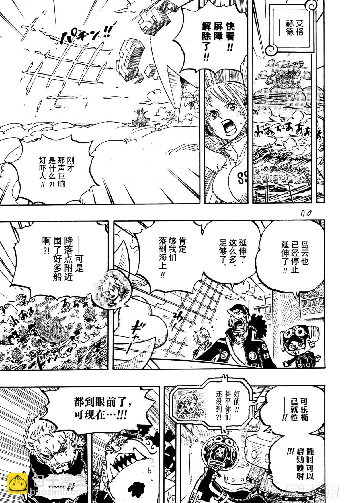 🍹航海王 第1117话 有 第5页