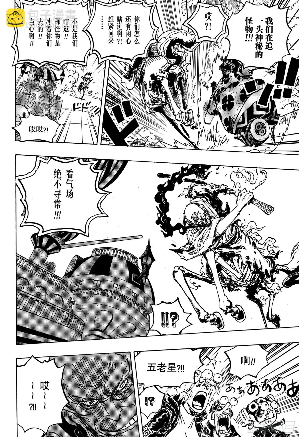 🍹航海王 第1117话 有 第6页