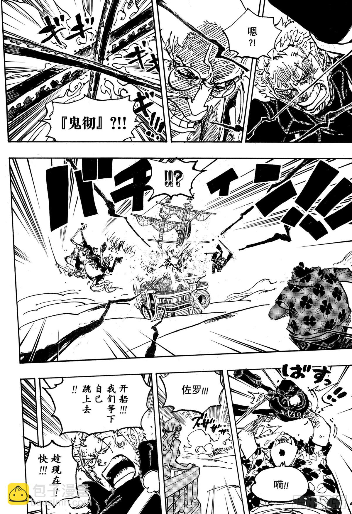🍹航海王 第1117话 有 第8页