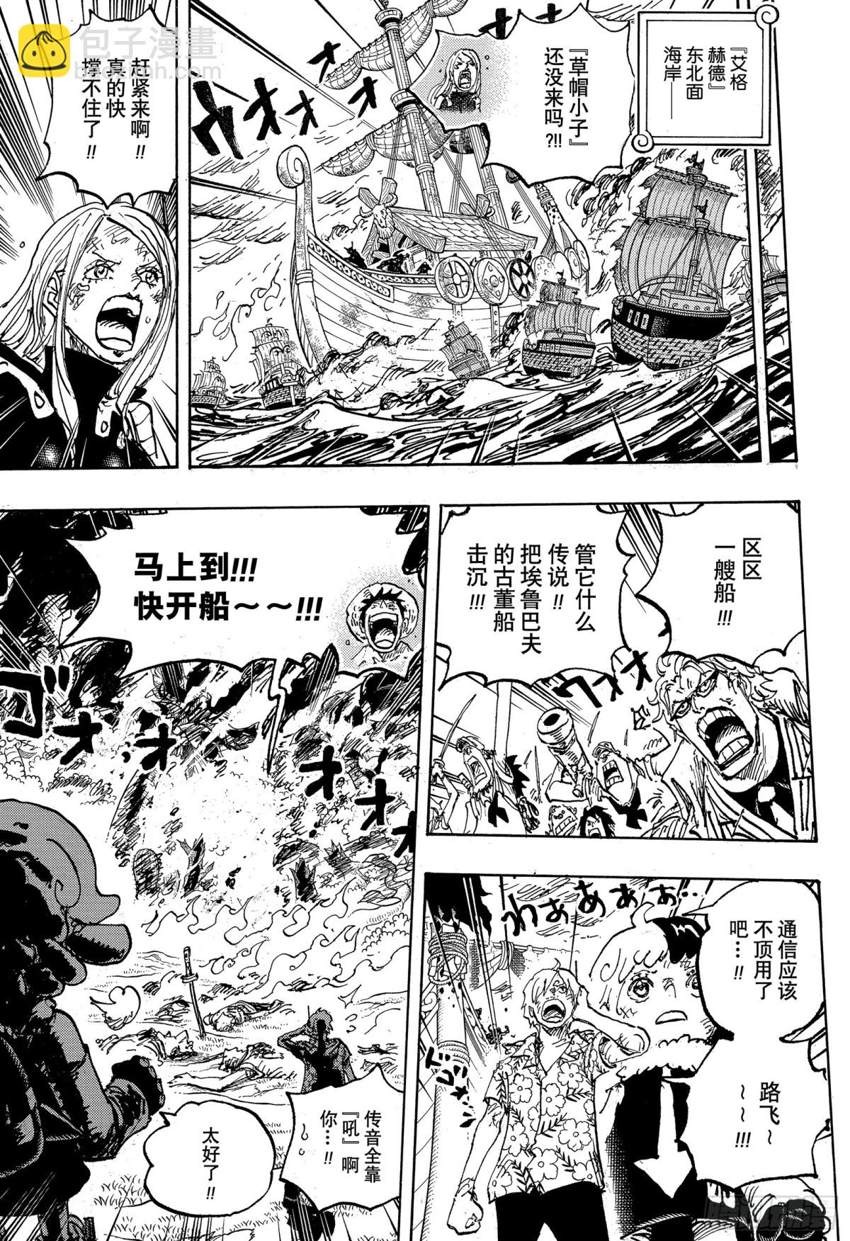 🍹航海王 第1117话 有 第9页