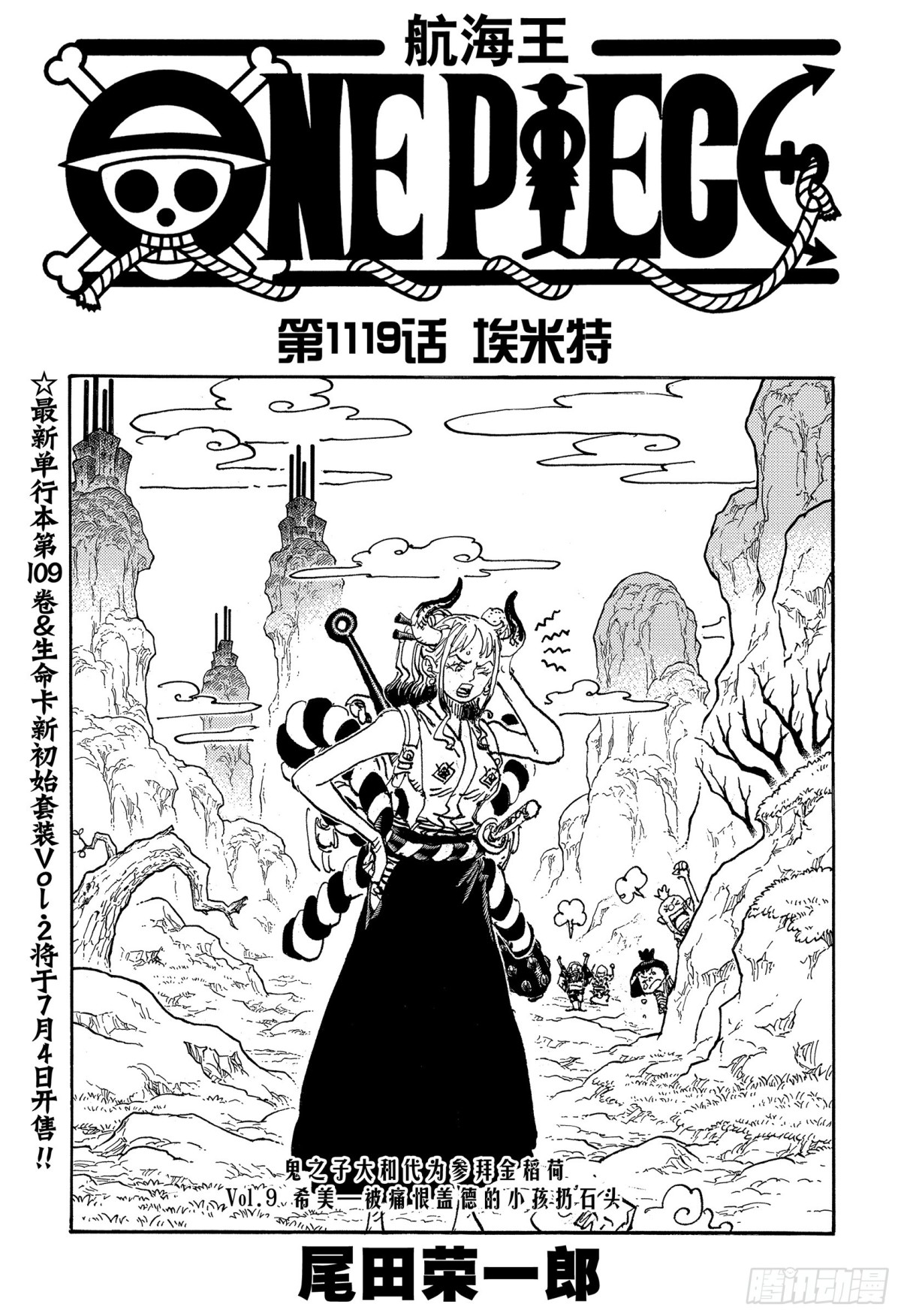 🍹航海王 第1119话 埃米特 第1页
