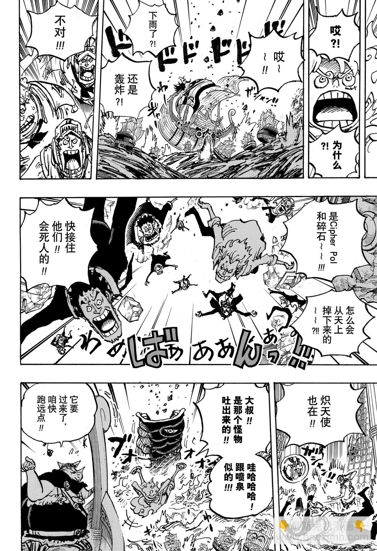 🍹航海王 第1119话 埃米特 第10页