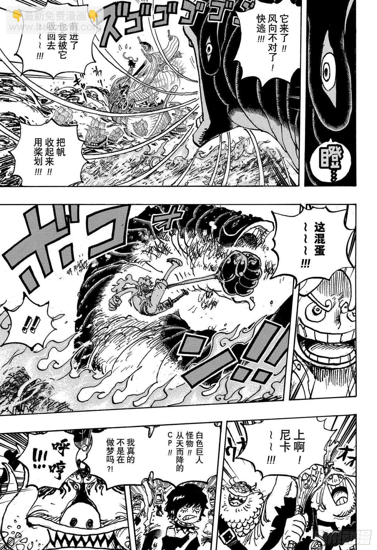 🍹航海王 第1119话 埃米特 第11页