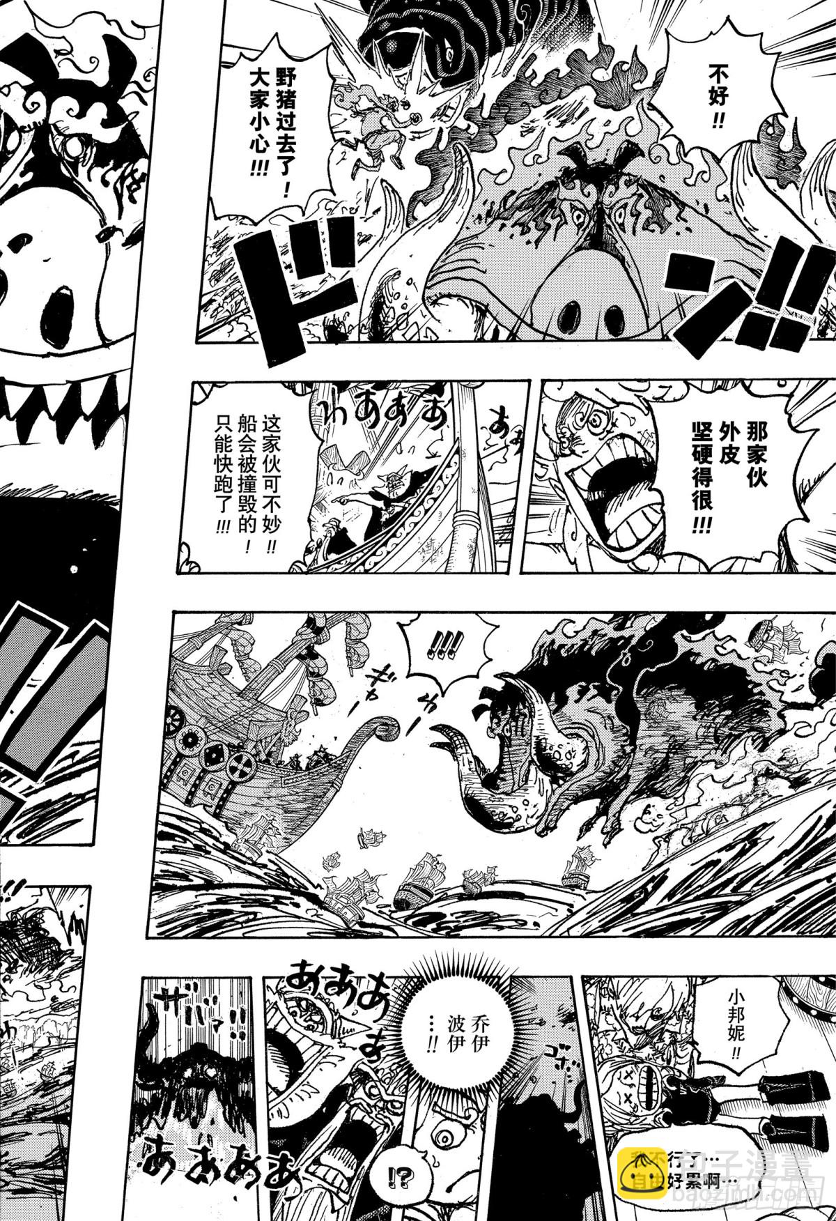 🍹航海王 第1119话 埃米特 第12页