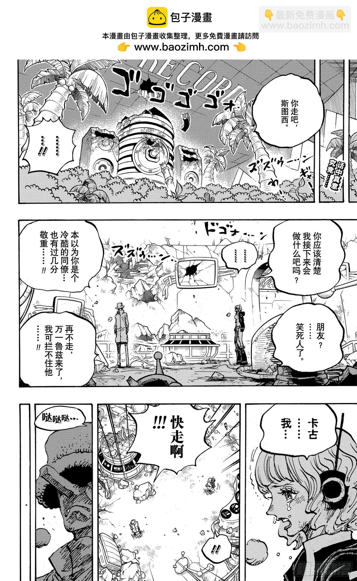 🍹航海王 第1119话 埃米特 第2页