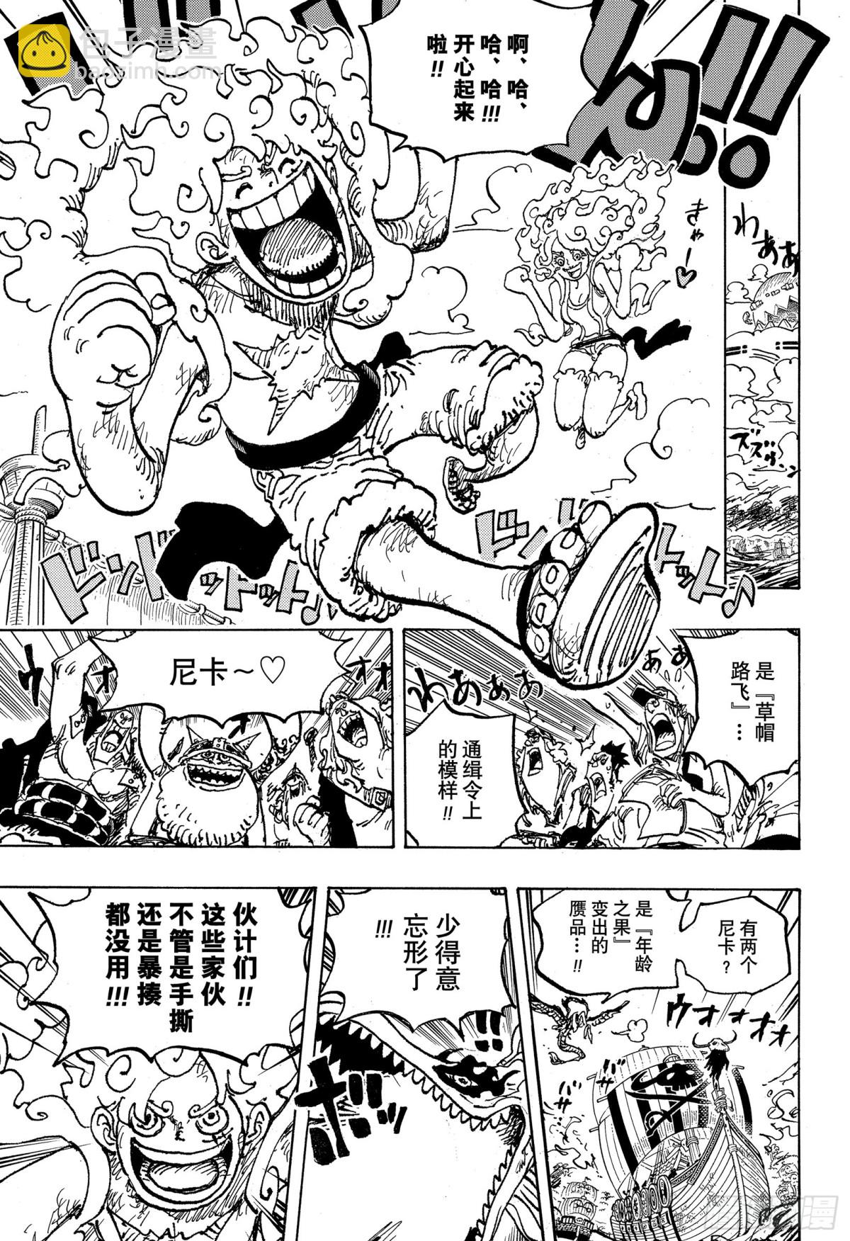 🍹航海王 第1119话 埃米特 第3页