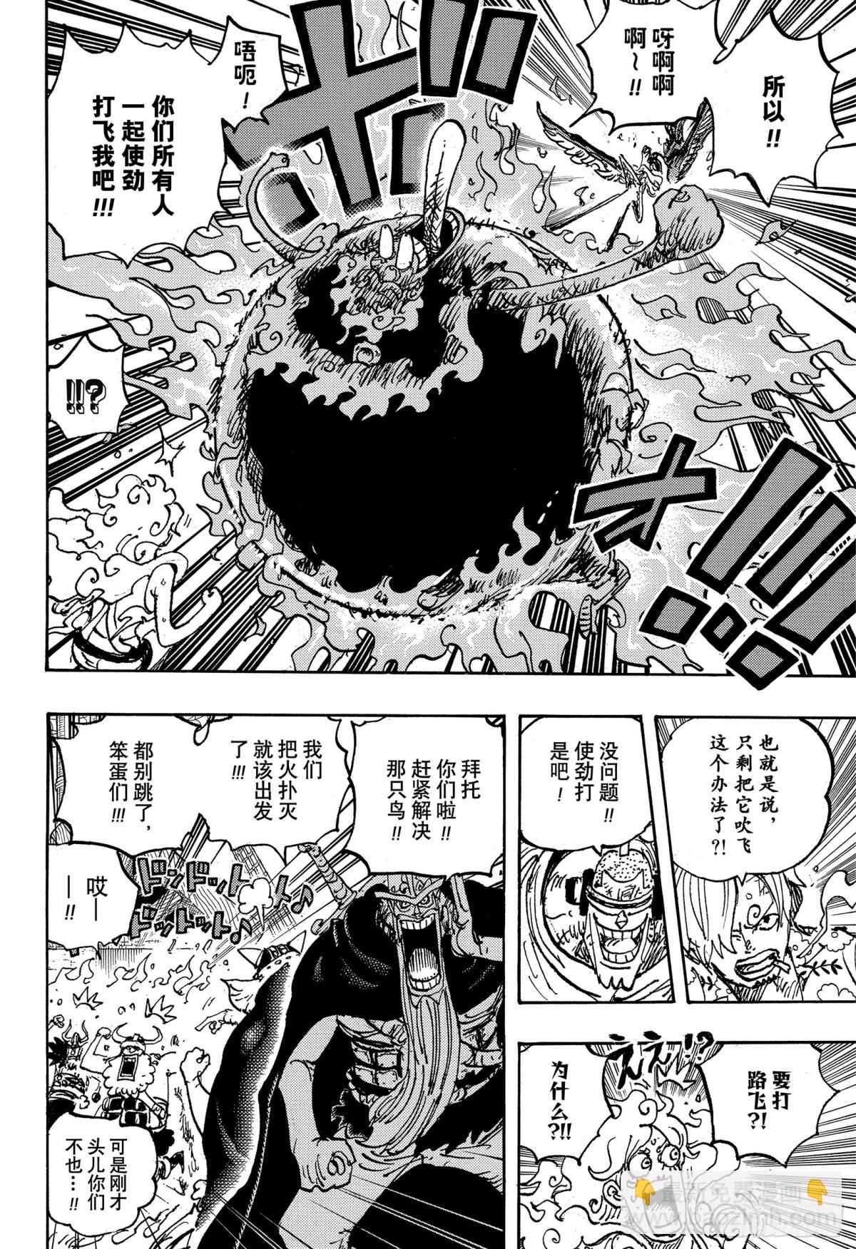 🍹航海王 第1119话 埃米特 第4页