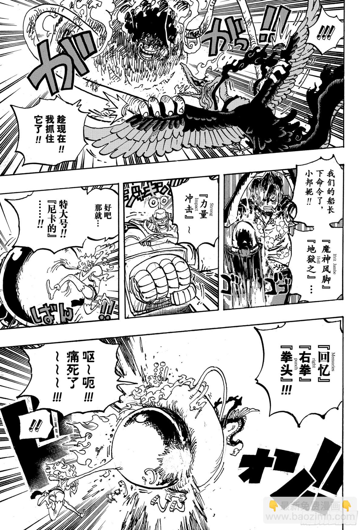 🍹航海王 第1119话 埃米特 第5页
