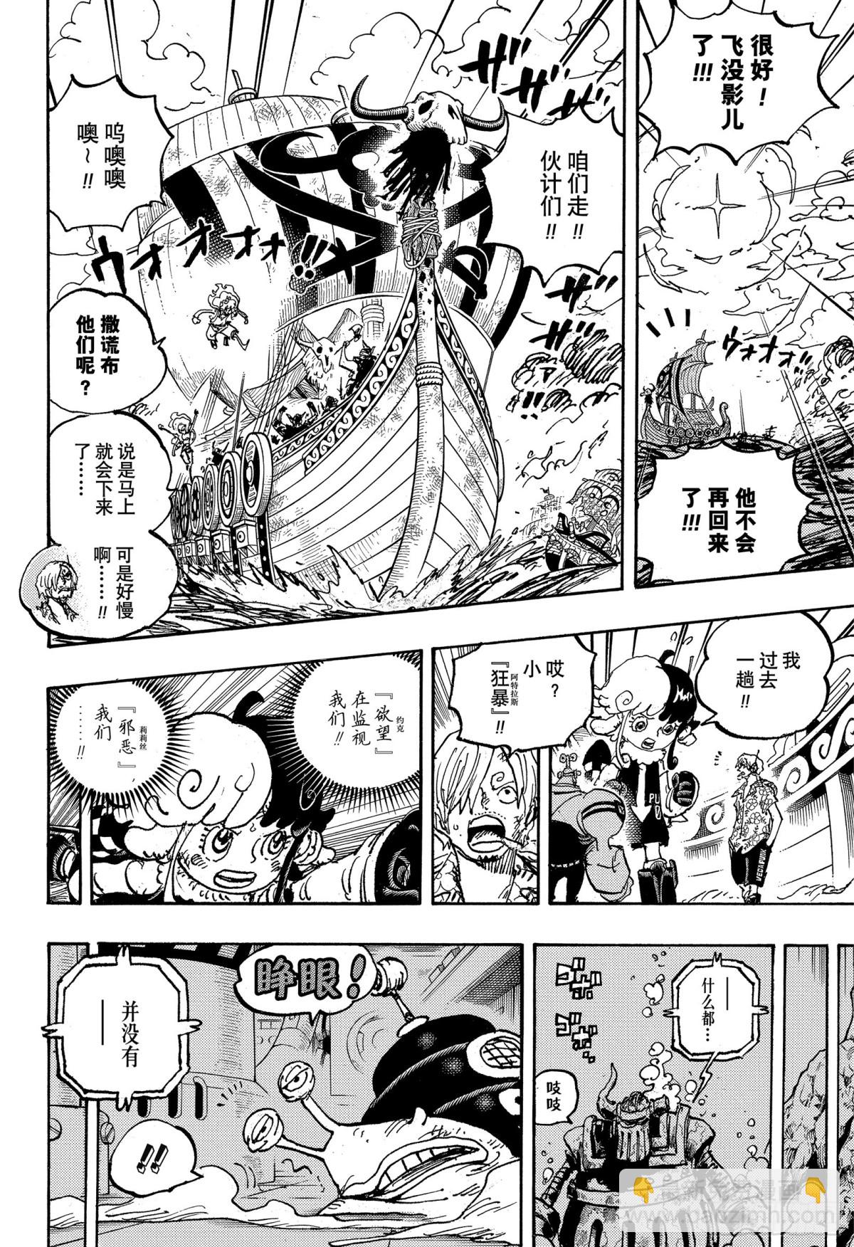 🍹航海王 第1119话 埃米特 第8页